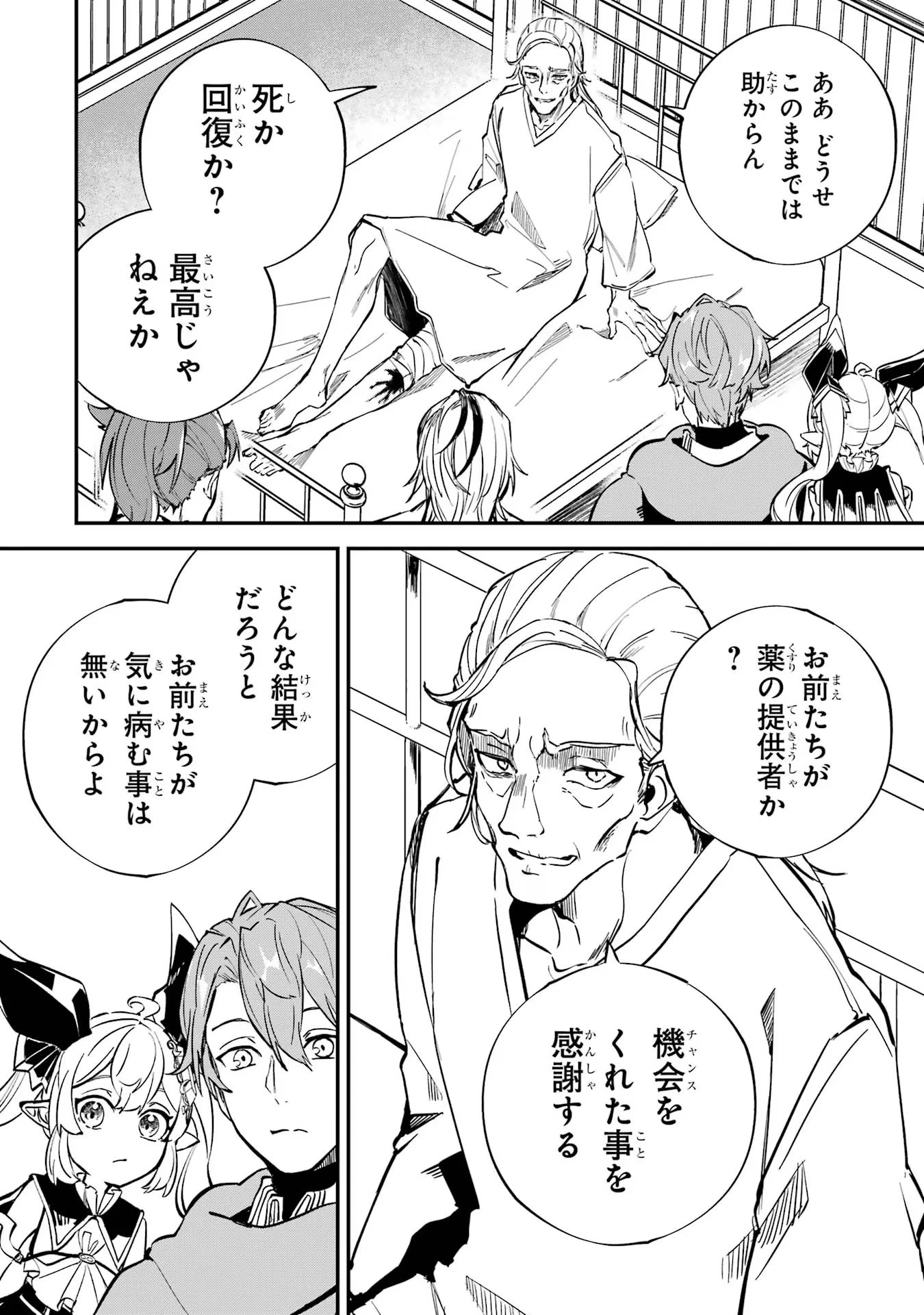 異世界転移したのでチートを生かして魔法剣士やることにする 第25話 - 4