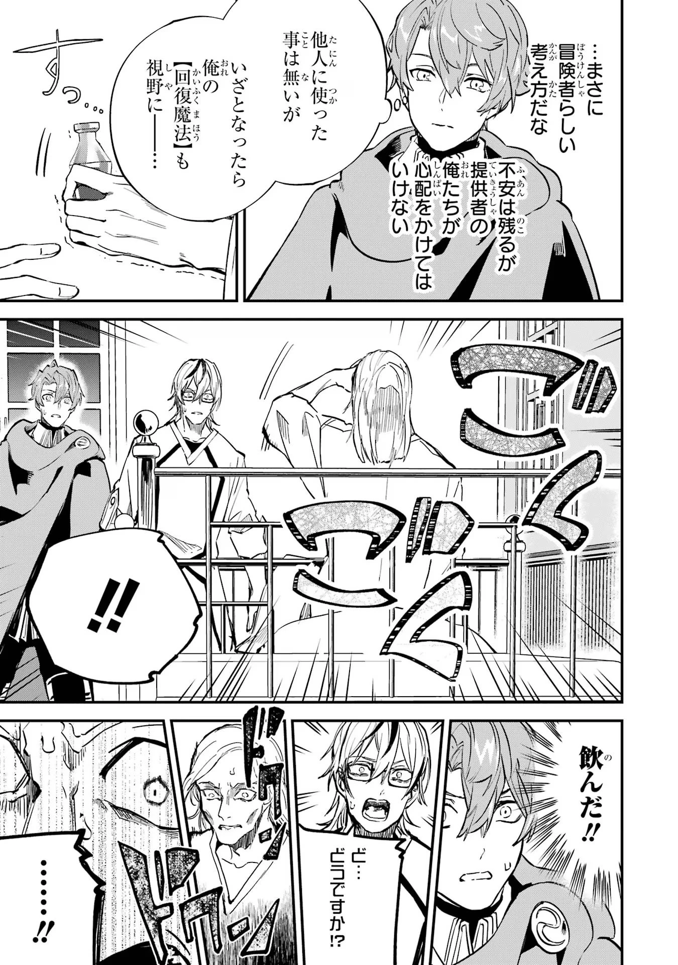 異世界転移したのでチートを生かして魔法剣士やることにする 第25話 - 5