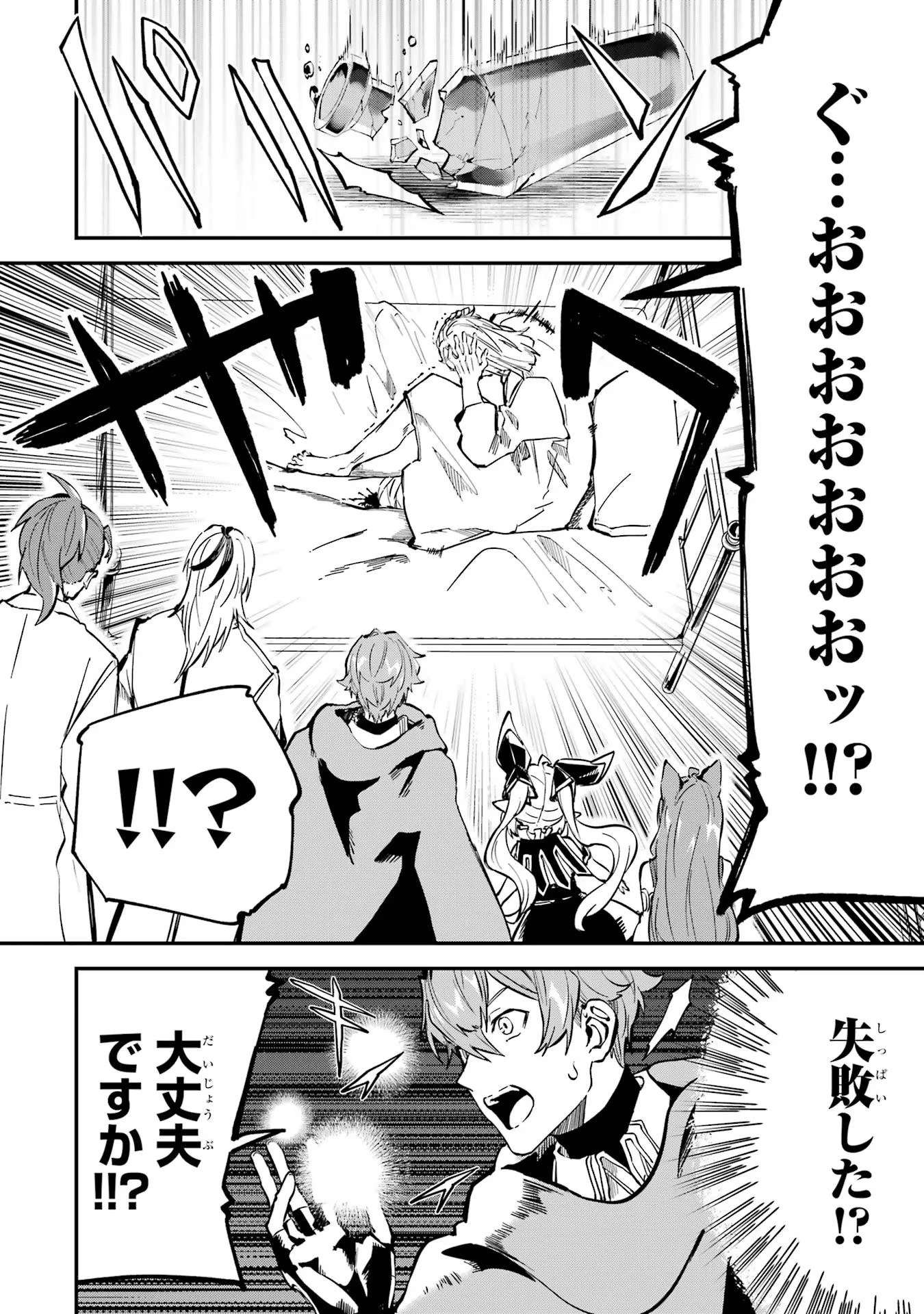 異世界転移したのでチートを生かして魔法剣士やることにする 第25話 - 6