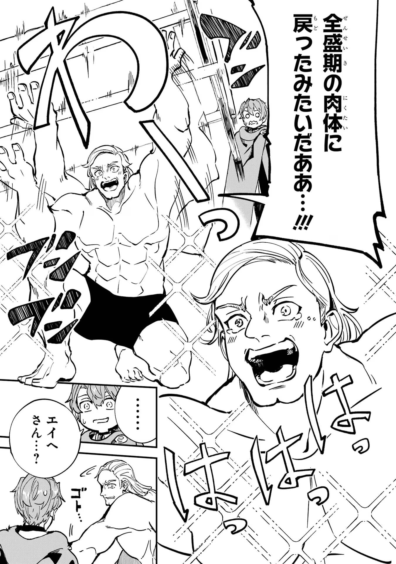 異世界転移したのでチートを生かして魔法剣士やることにする 第25話 - 9