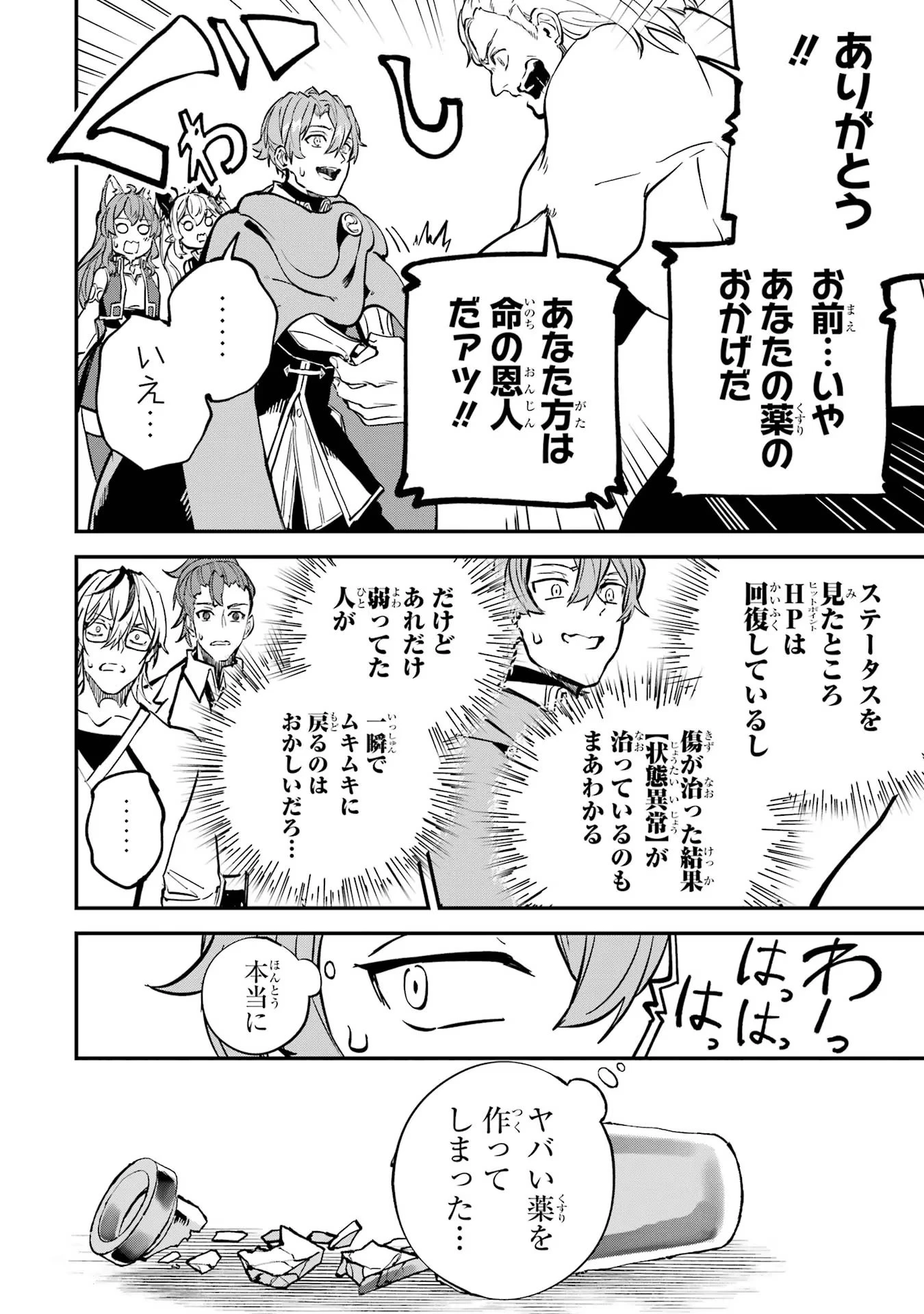異世界転移したのでチートを生かして魔法剣士やることにする 第25話 - 10