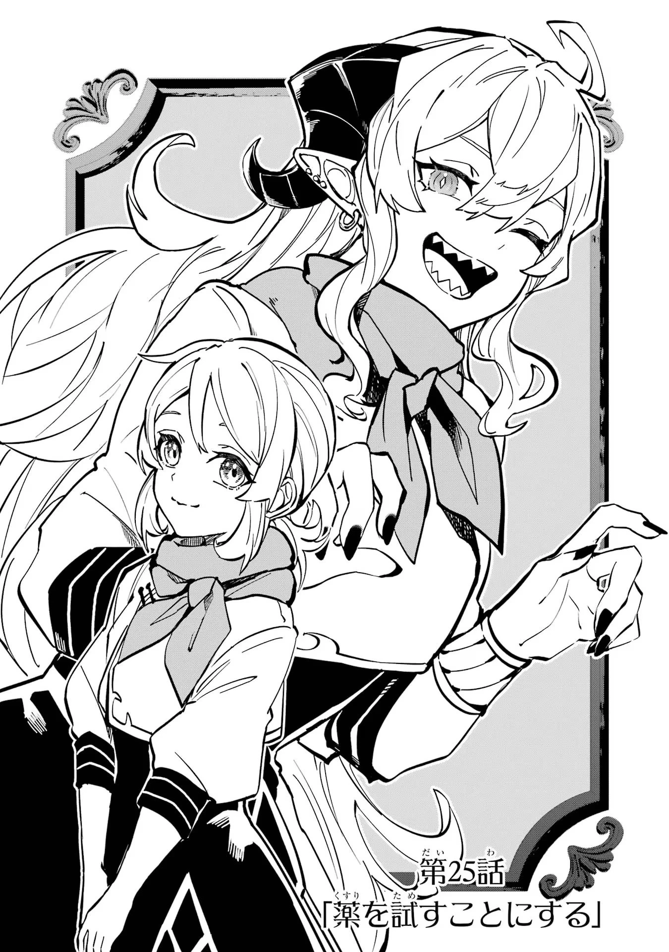 異世界転移したのでチートを生かして魔法剣士やることにする 第25話 - 11