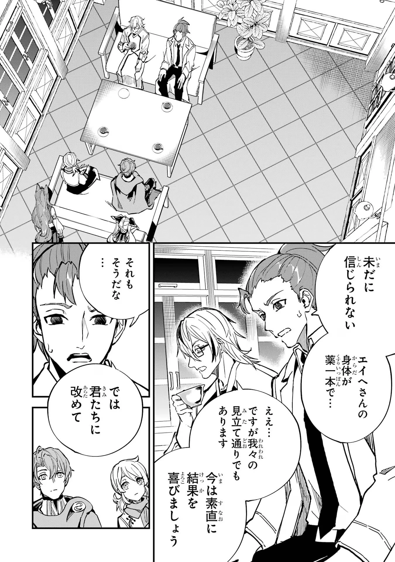異世界転移したのでチートを生かして魔法剣士やることにする 第25話 - 12