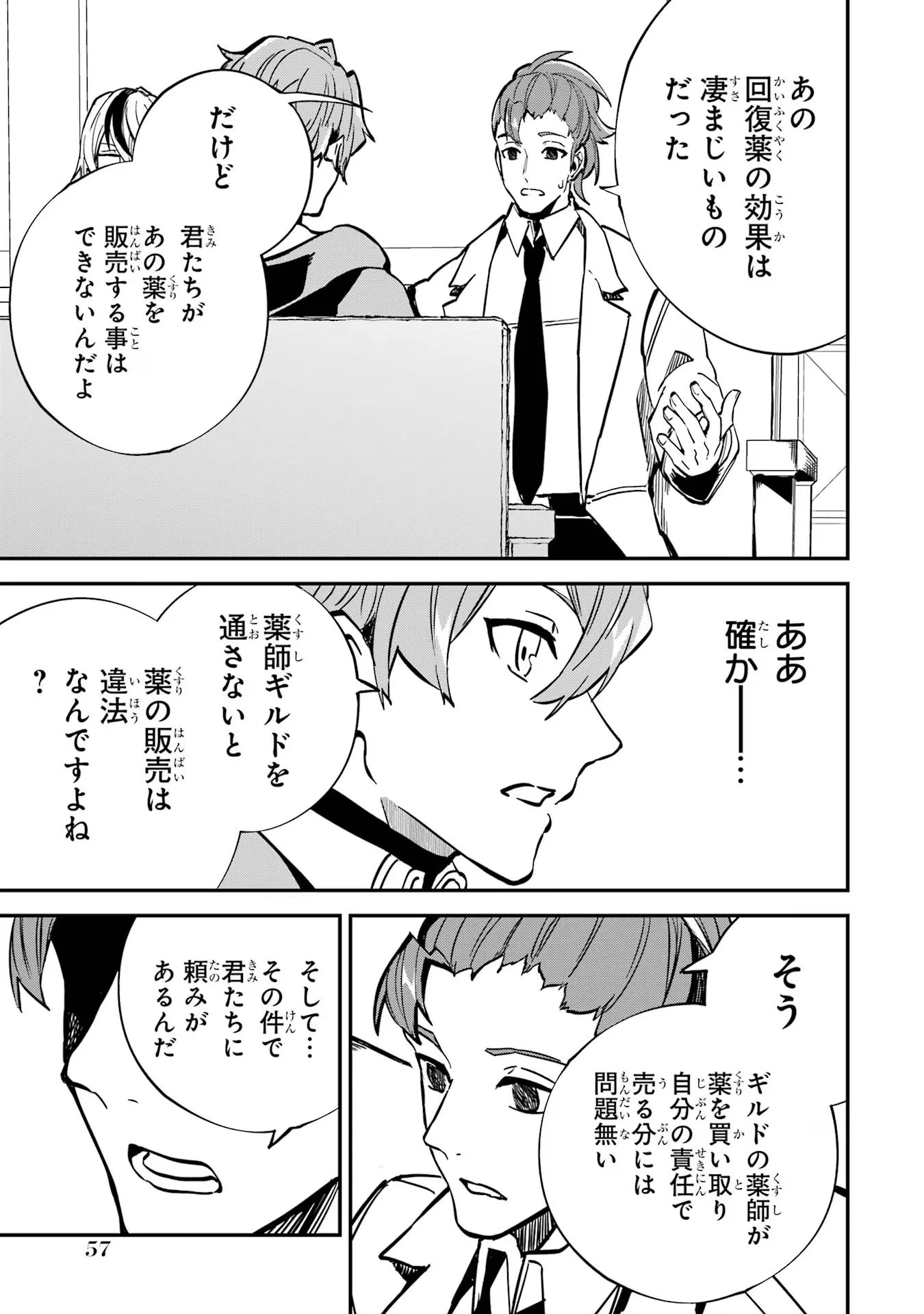異世界転移したのでチートを生かして魔法剣士やることにする 第25話 - 13