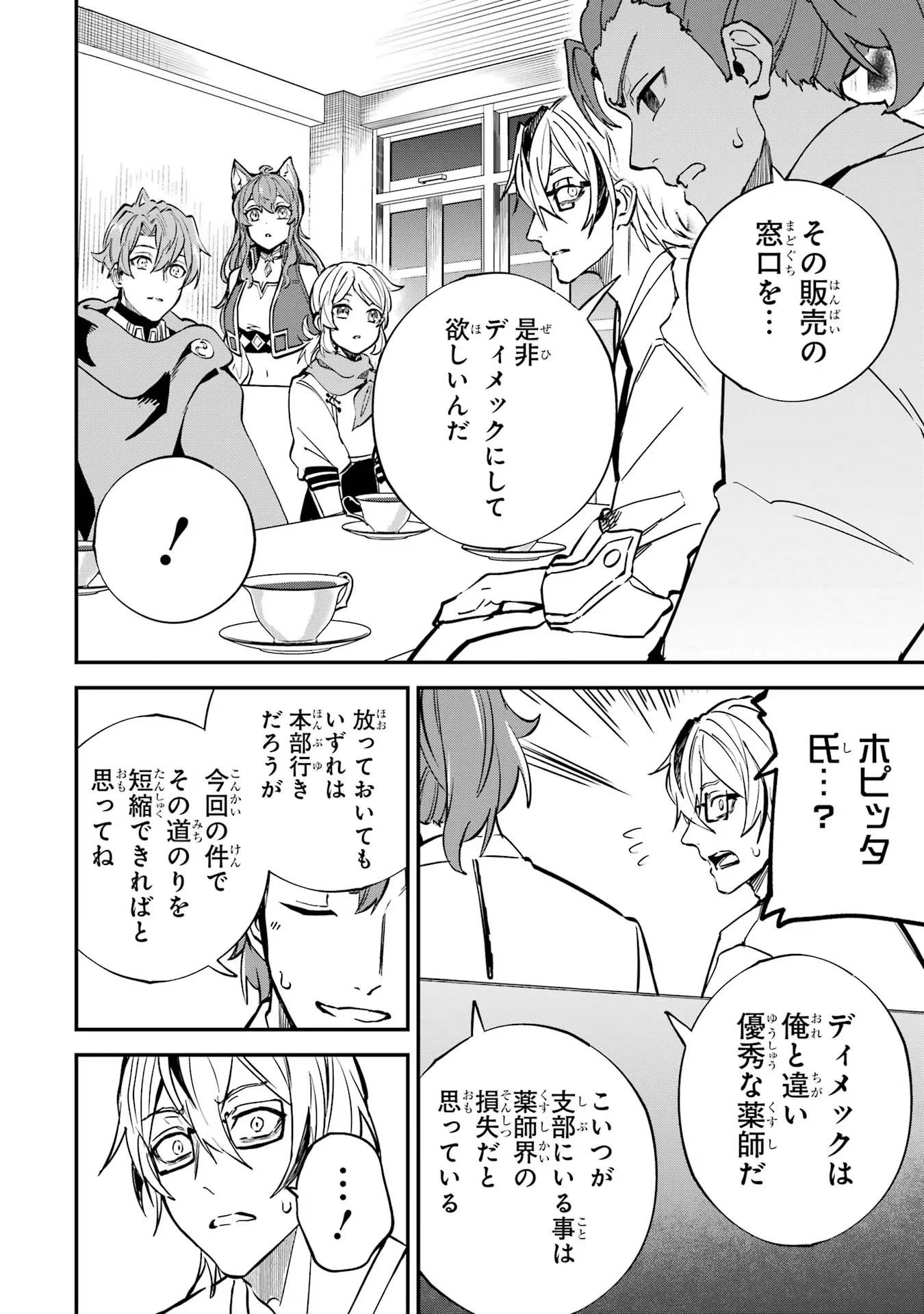 異世界転移したのでチートを生かして魔法剣士やることにする 第25話 - 14