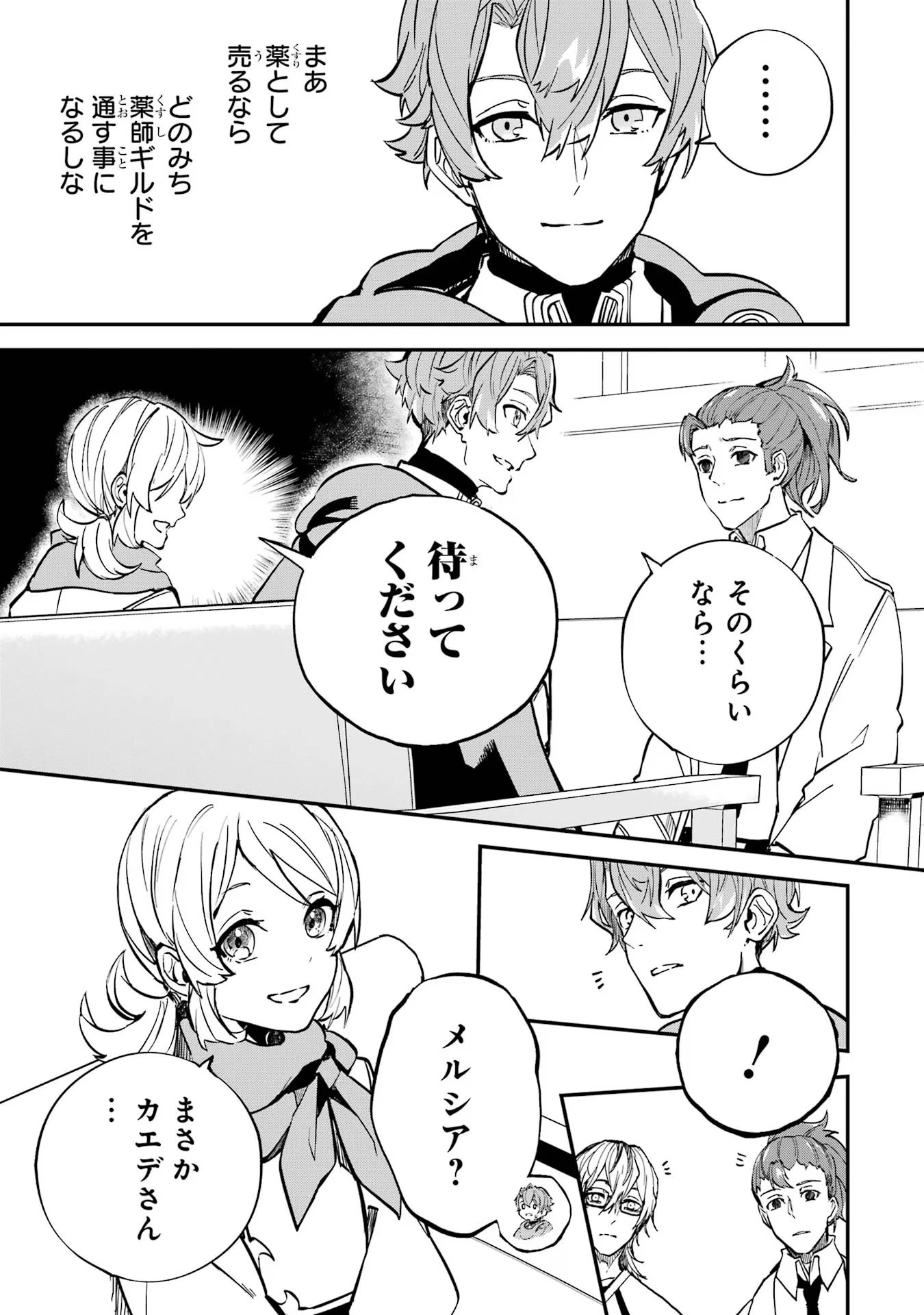 異世界転移したのでチートを生かして魔法剣士やることにする 第25話 - 15