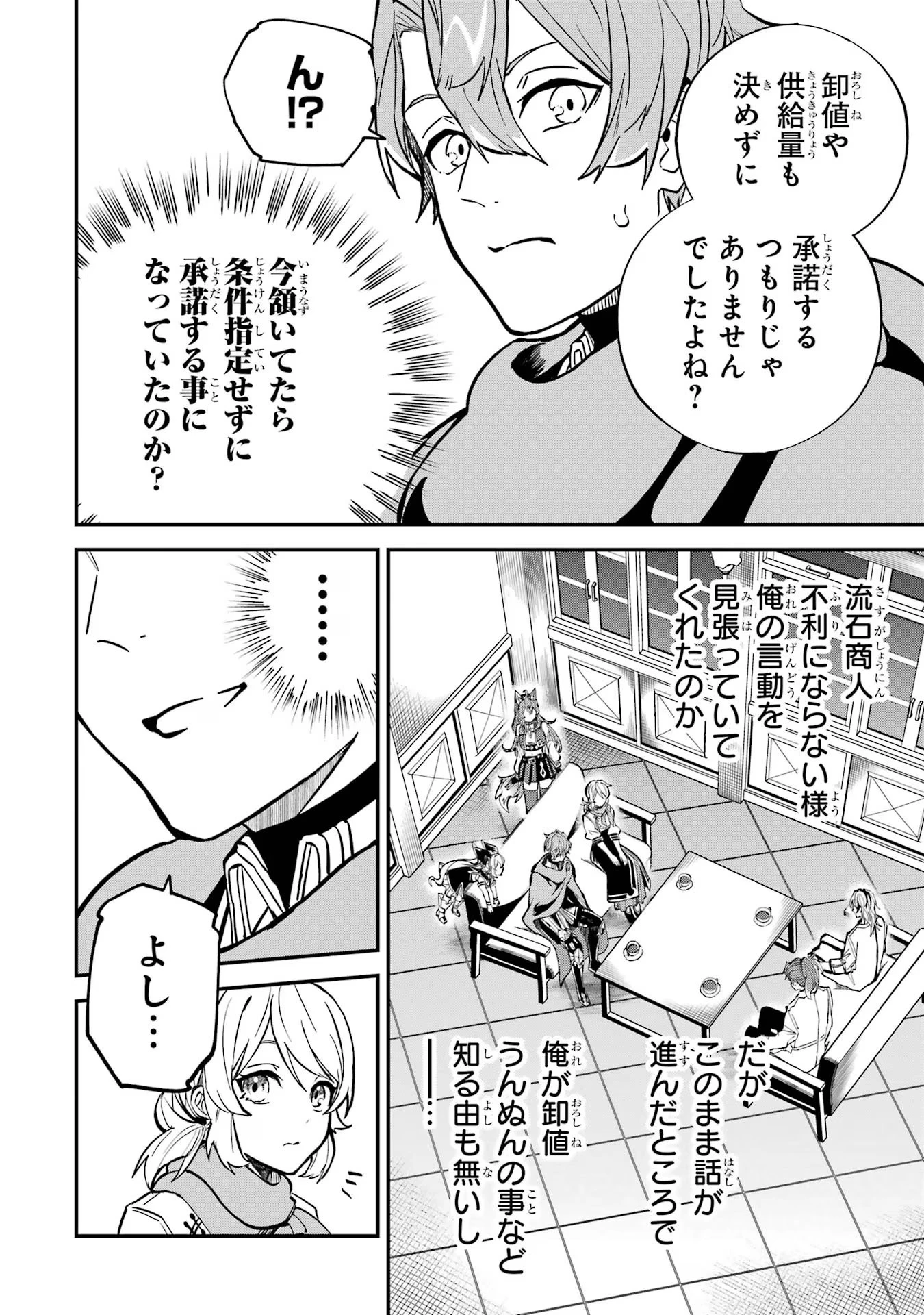 異世界転移したのでチートを生かして魔法剣士やることにする 第25話 - 16