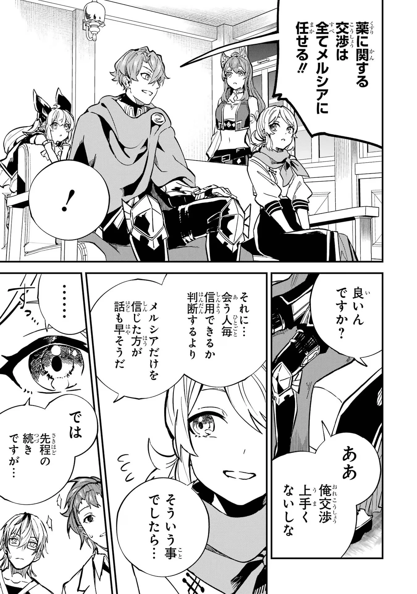 異世界転移したのでチートを生かして魔法剣士やることにする 第25話 - 17