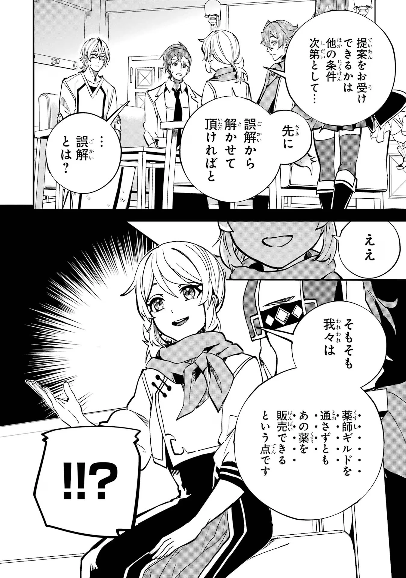 異世界転移したのでチートを生かして魔法剣士やることにする 第25話 - 18