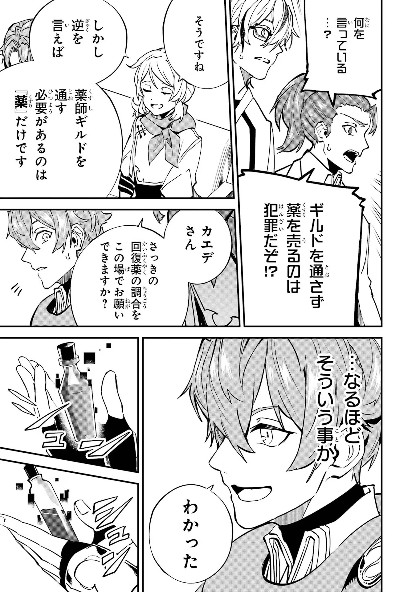 異世界転移したのでチートを生かして魔法剣士やることにする 第25話 - 19