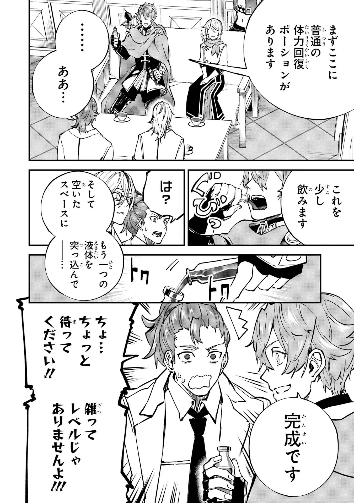異世界転移したのでチートを生かして魔法剣士やることにする 第25話 - 20