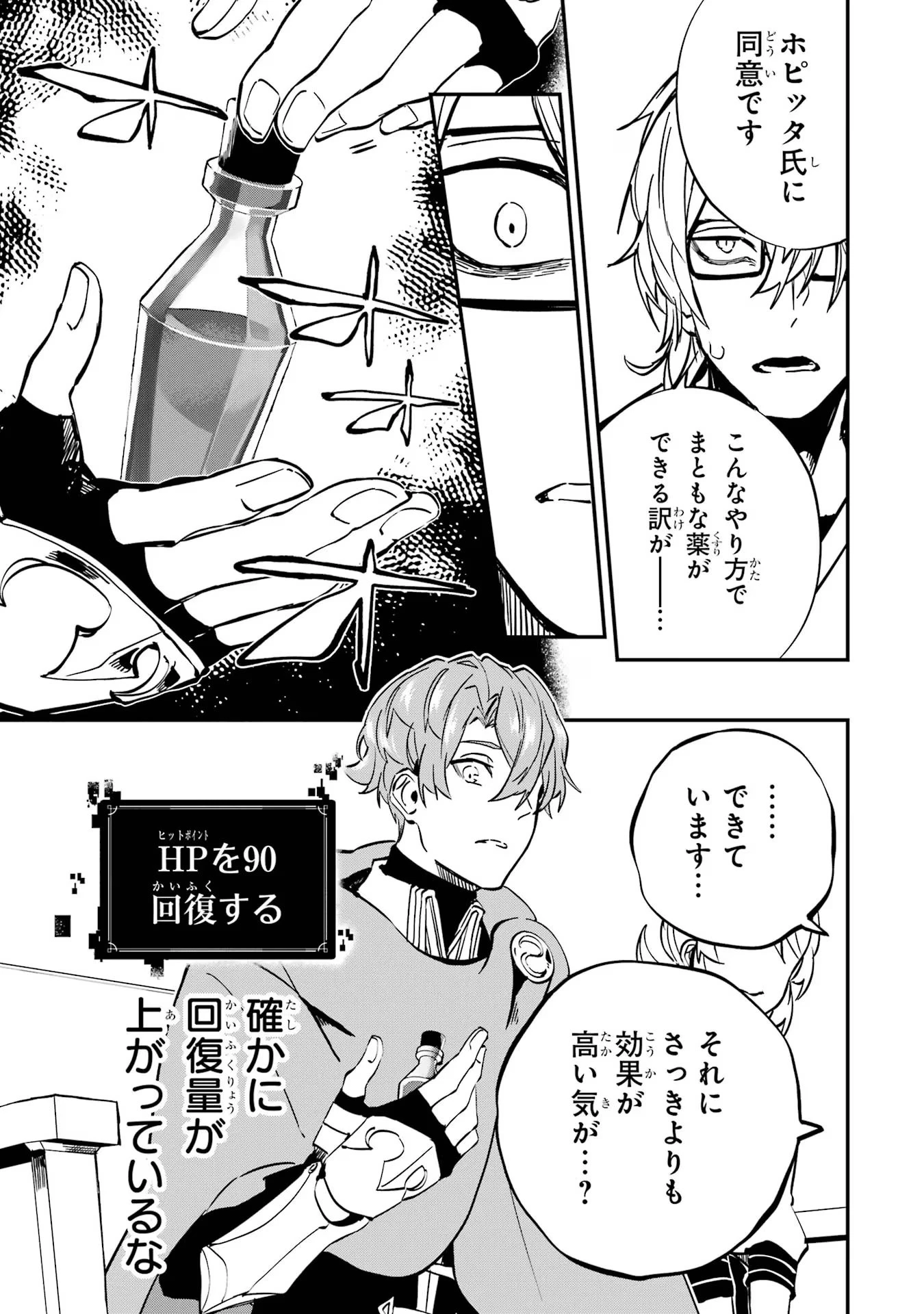 異世界転移したのでチートを生かして魔法剣士やることにする 第25話 - 21