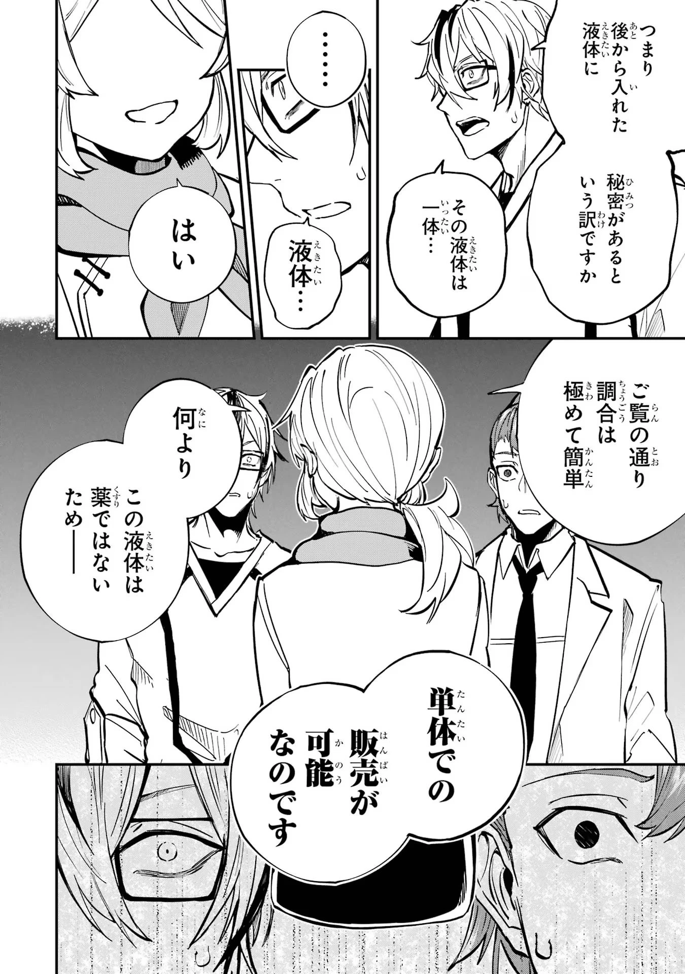 異世界転移したのでチートを生かして魔法剣士やることにする 第25話 - 22