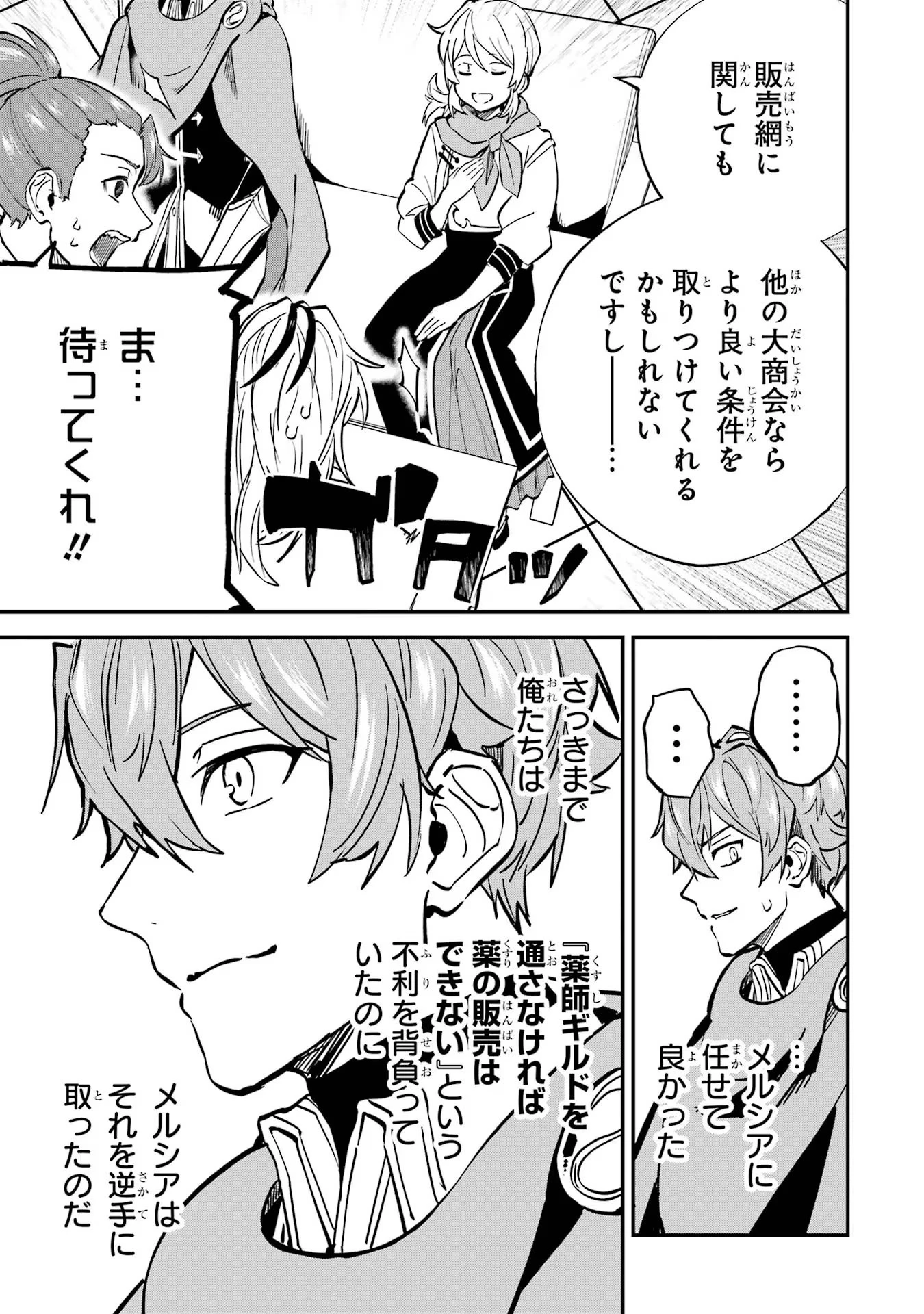 異世界転移したのでチートを生かして魔法剣士やることにする 第25話 - 23