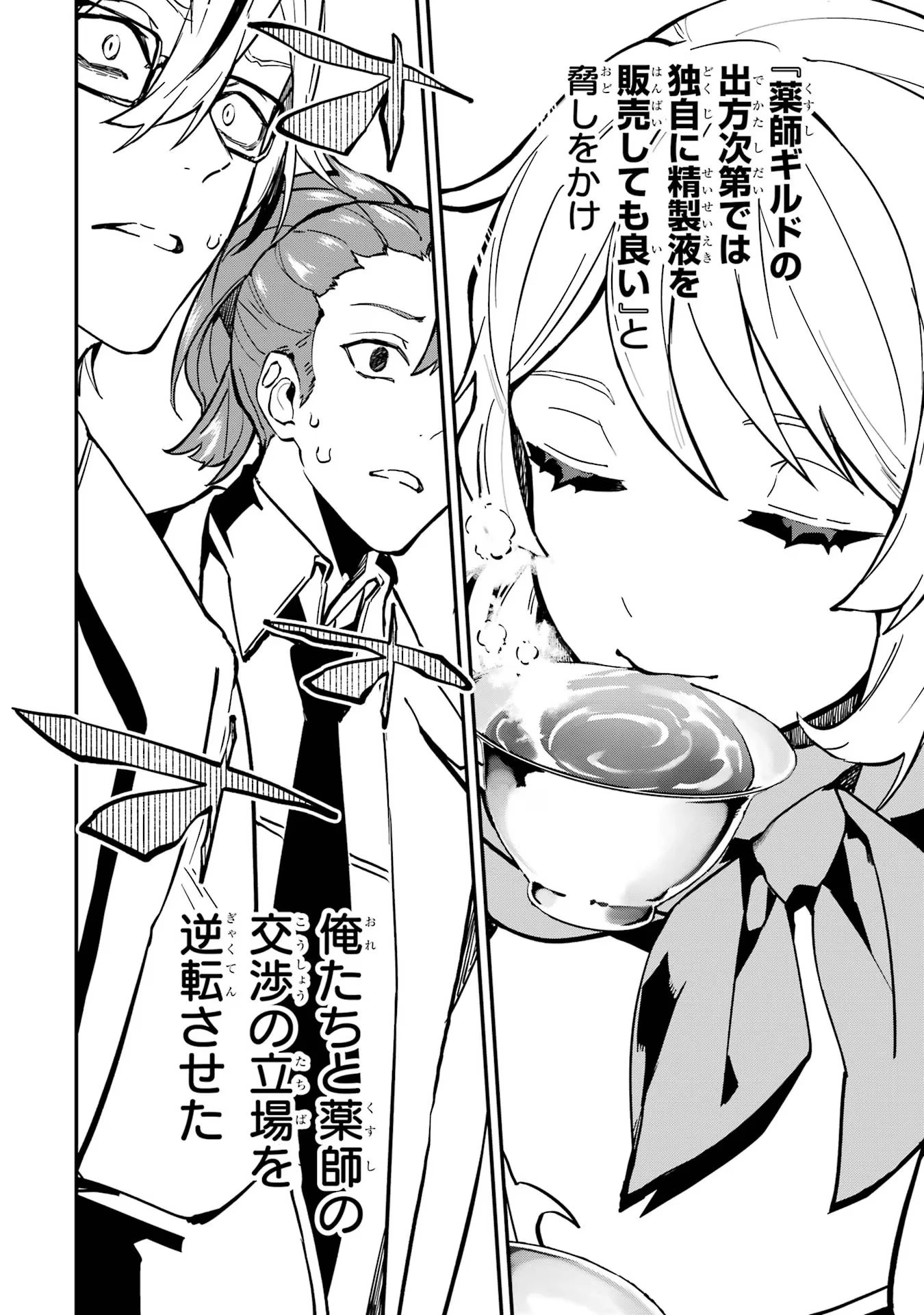 異世界転移したのでチートを生かして魔法剣士やることにする 第25話 - 24