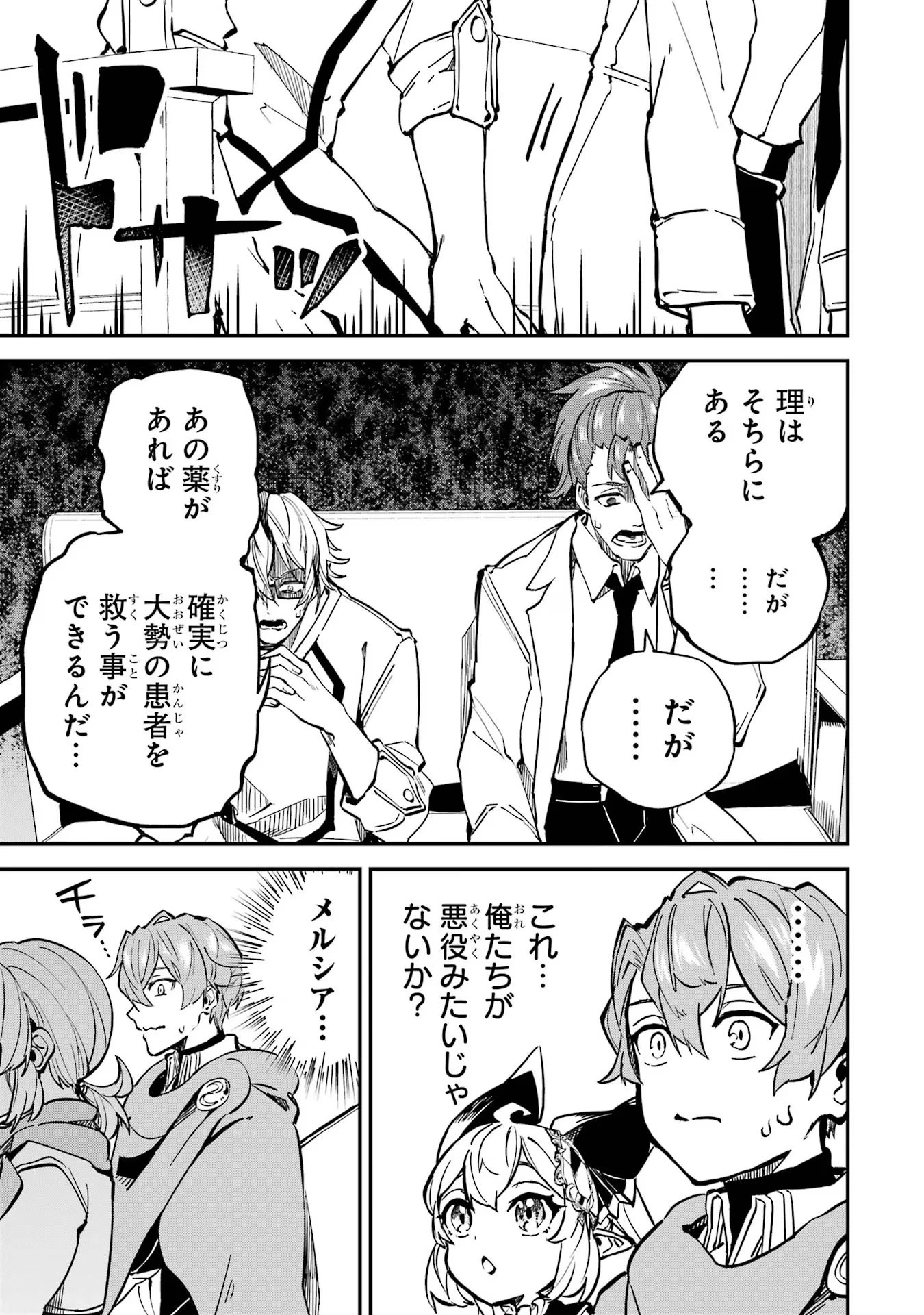 異世界転移したのでチートを生かして魔法剣士やることにする 第25話 - 25
