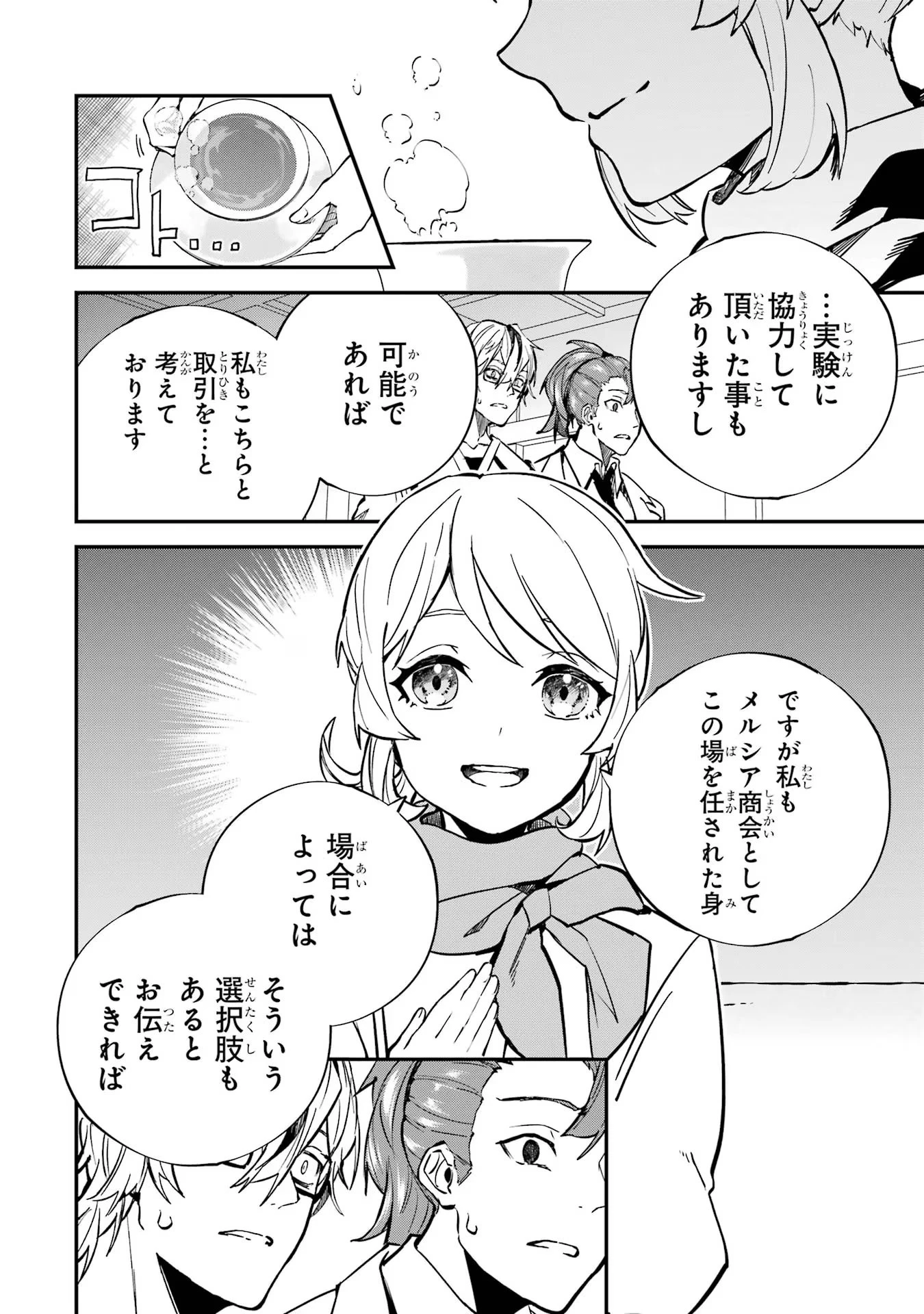 異世界転移したのでチートを生かして魔法剣士やることにする 第25話 - 26