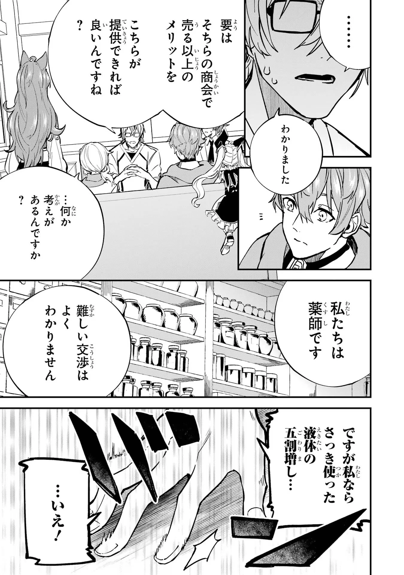 異世界転移したのでチートを生かして魔法剣士やることにする 第25話 - 27