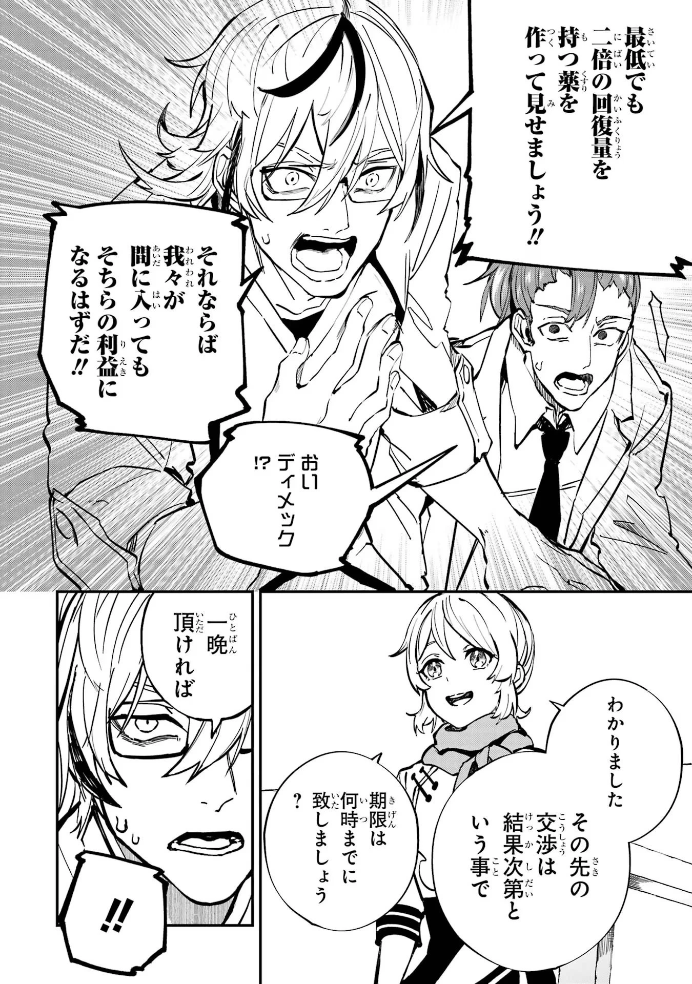 異世界転移したのでチートを生かして魔法剣士やることにする 第25話 - 28