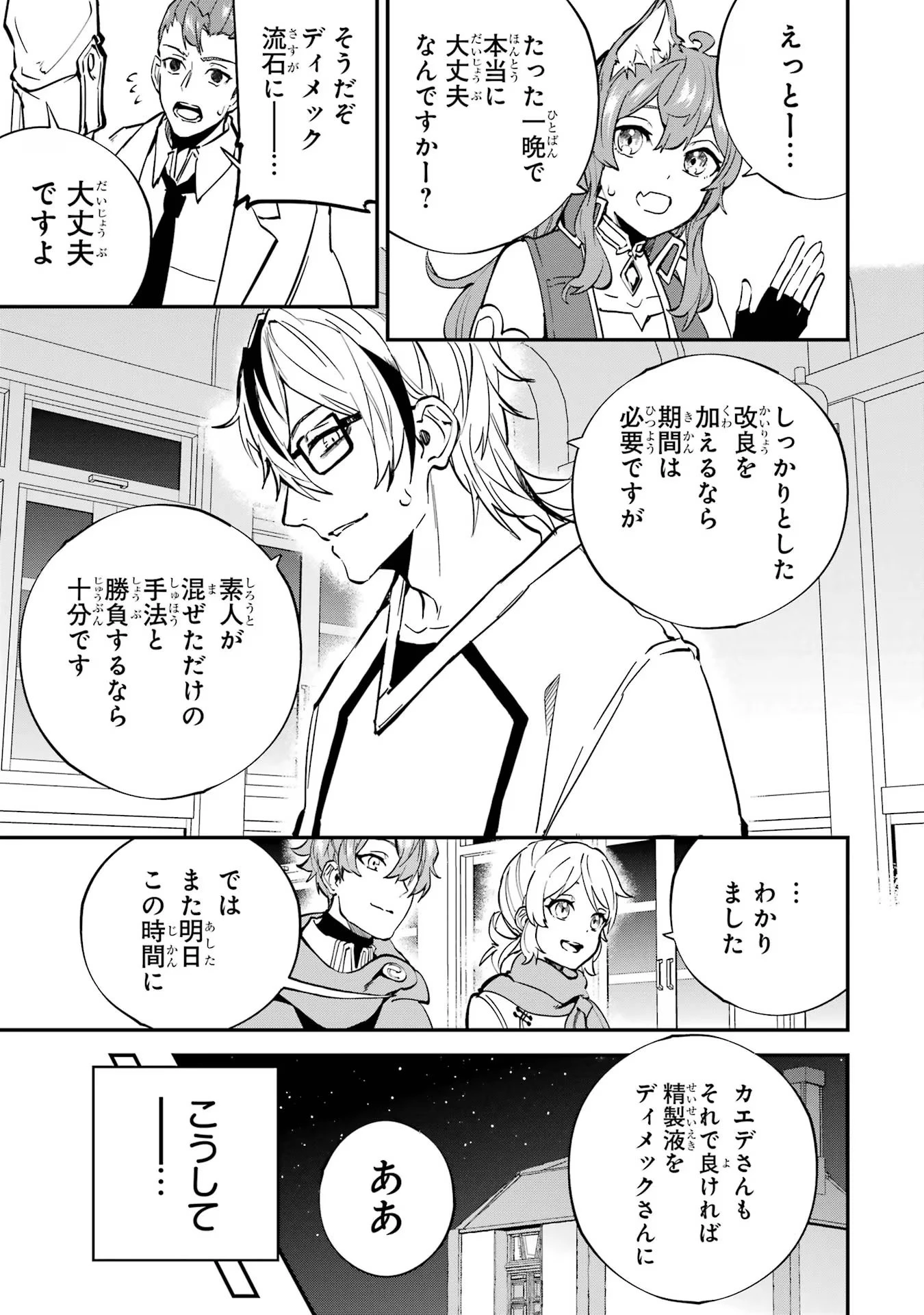 異世界転移したのでチートを生かして魔法剣士やることにする 第25話 - 29