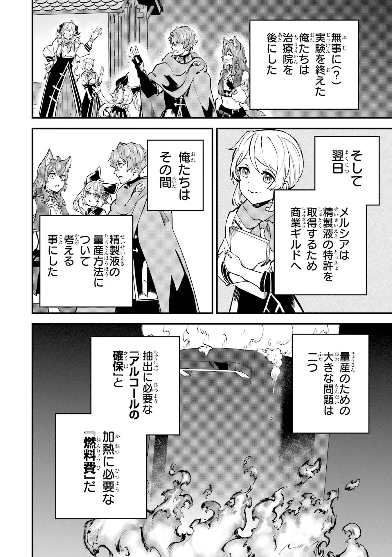 異世界転移したのでチートを生かして魔法剣士やることにする 第25話 - 30
