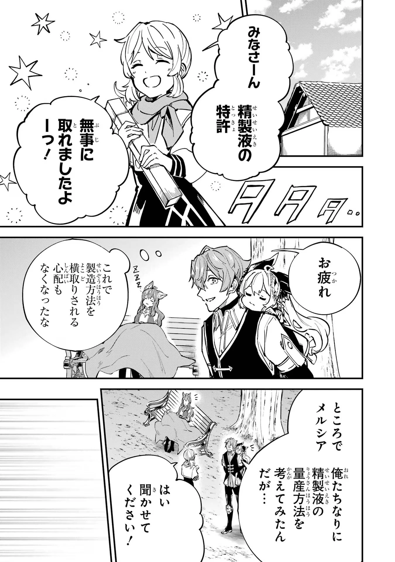 異世界転移したのでチートを生かして魔法剣士やることにする 第25話 - 33