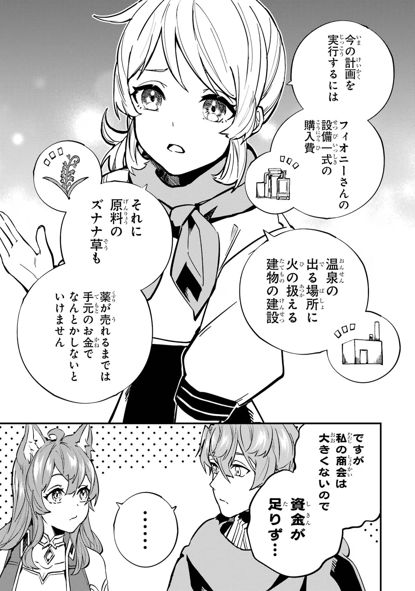 異世界転移したのでチートを生かして魔法剣士やることにする 第25話 - 35