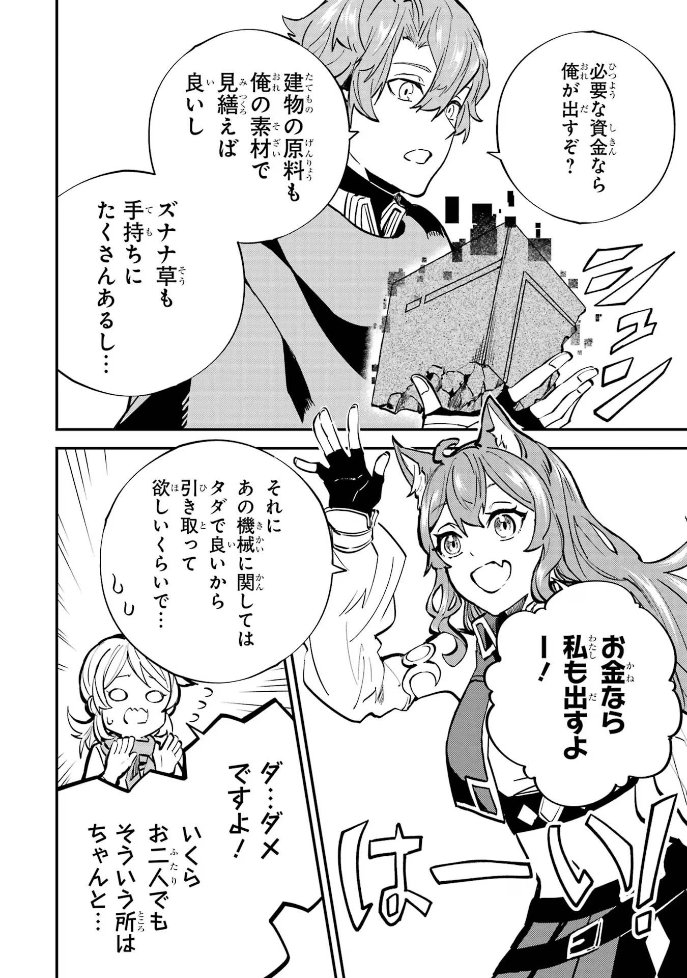 異世界転移したのでチートを生かして魔法剣士やることにする 第25話 - 36