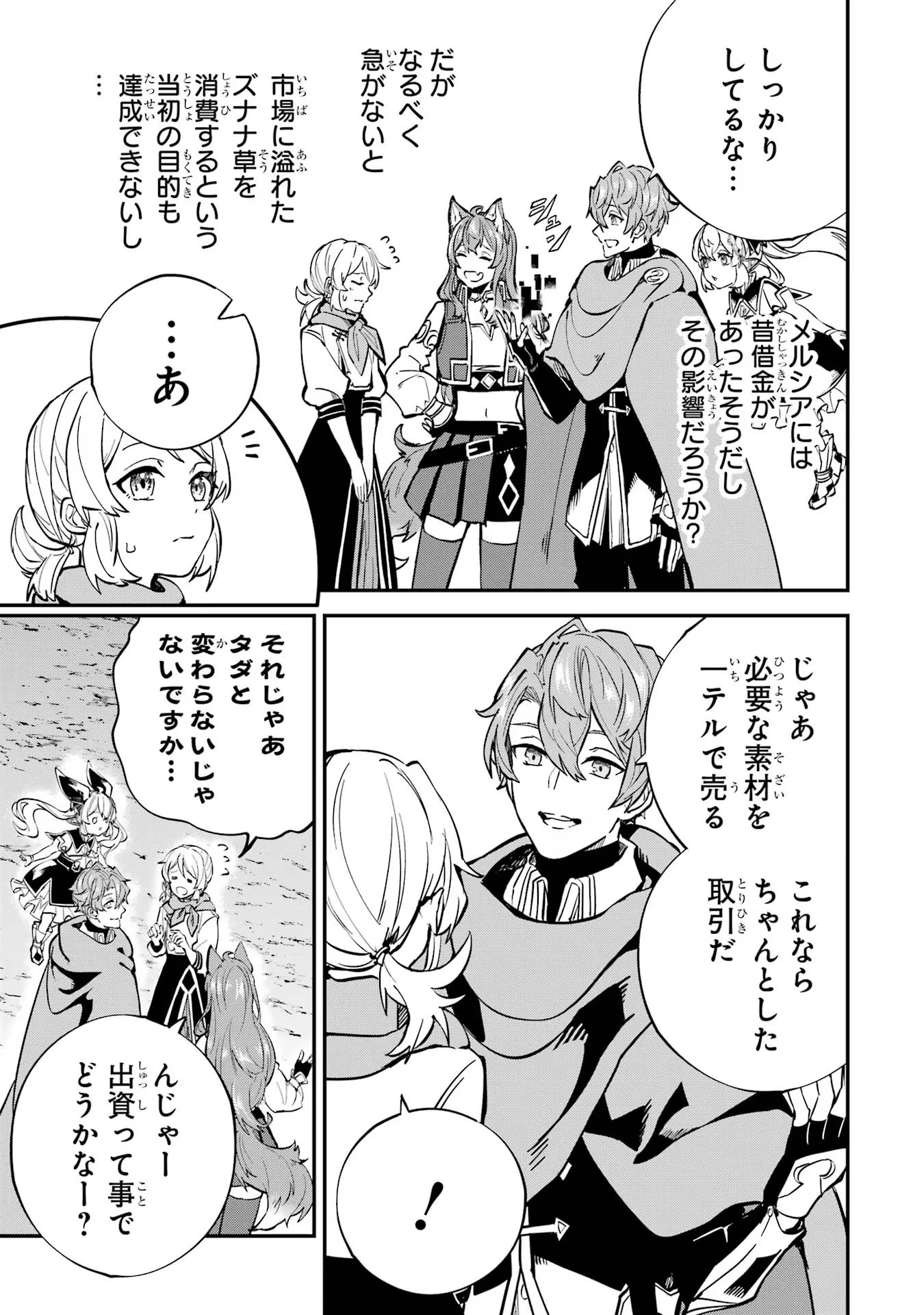 異世界転移したのでチートを生かして魔法剣士やることにする 第25話 - 37