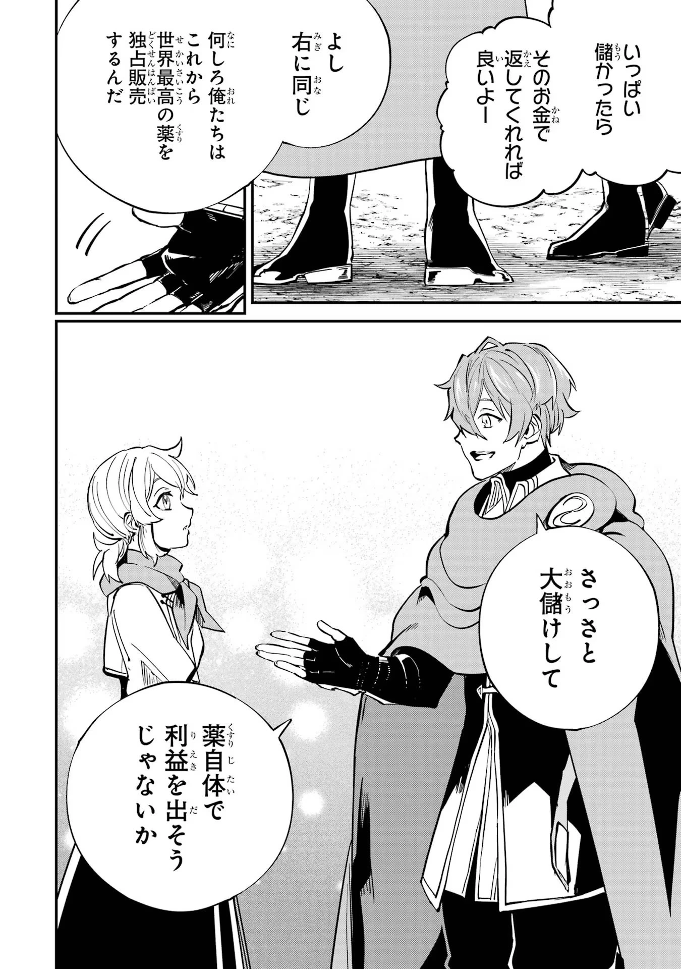 異世界転移したのでチートを生かして魔法剣士やることにする 第25話 - 38