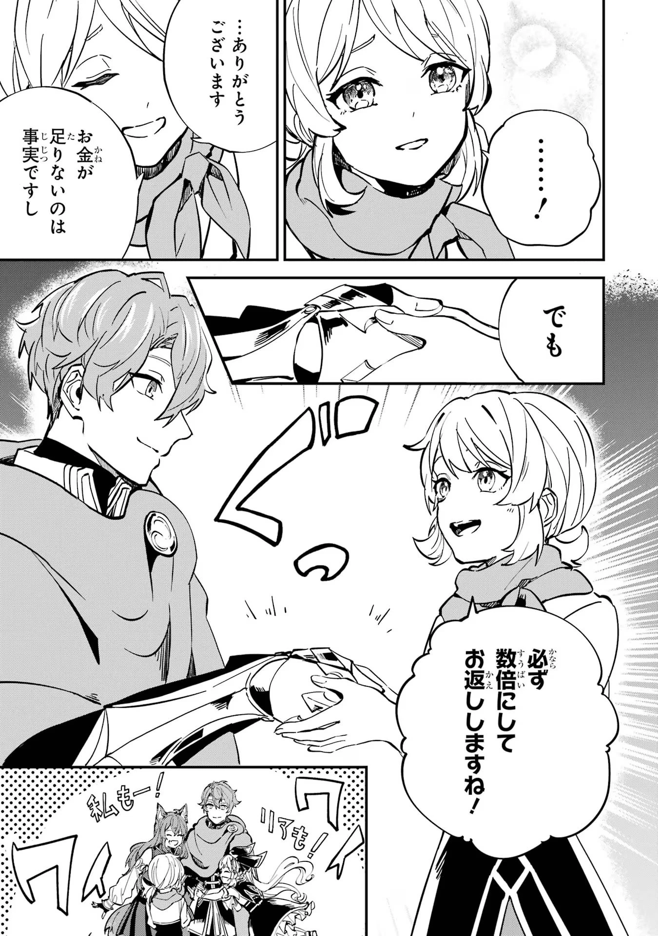 異世界転移したのでチートを生かして魔法剣士やることにする 第25話 - 39