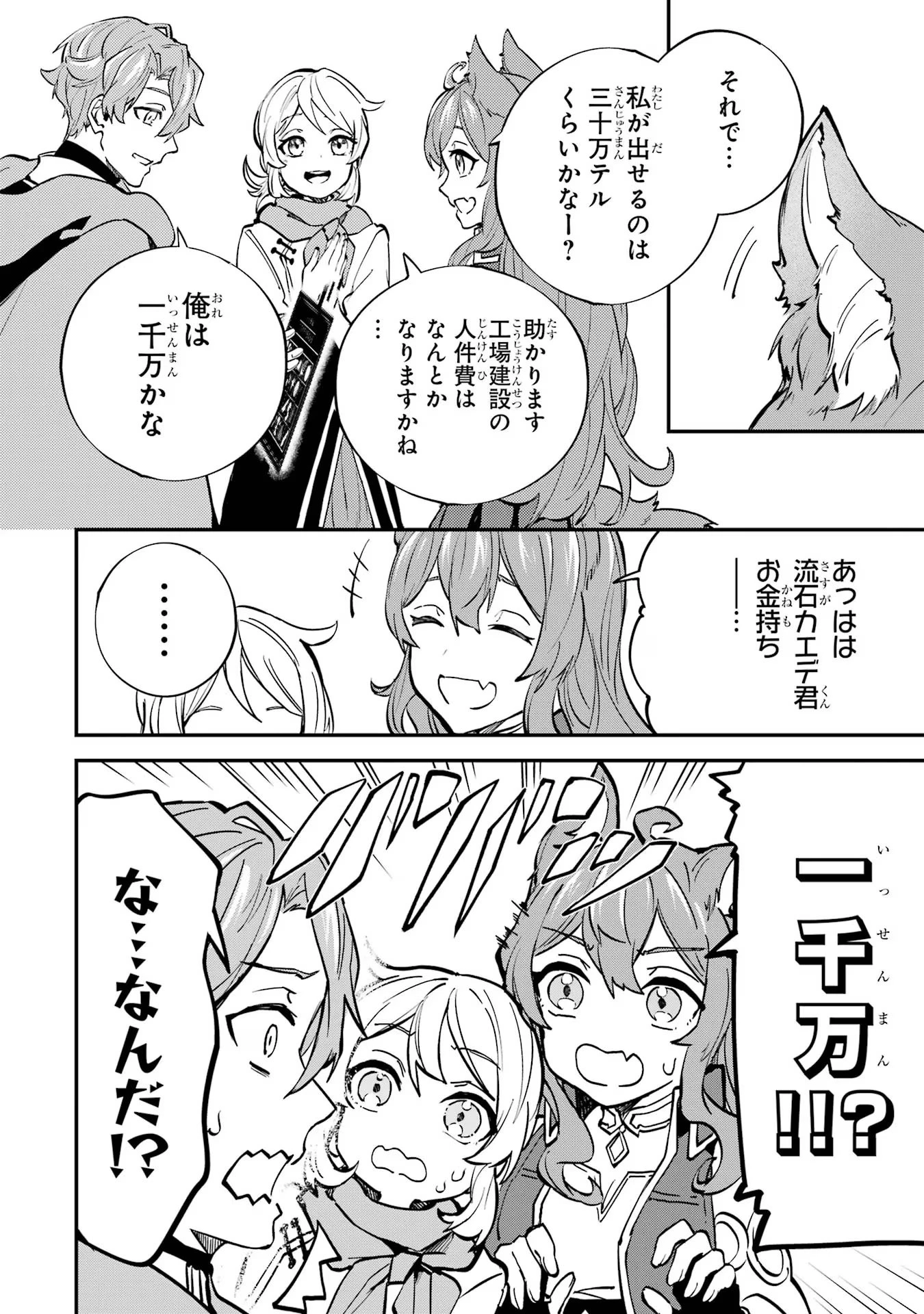 異世界転移したのでチートを生かして魔法剣士やることにする 第25話 - 40