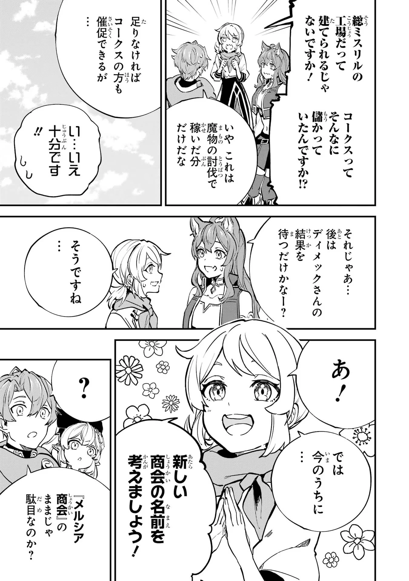 異世界転移したのでチートを生かして魔法剣士やることにする 第25話 - 41