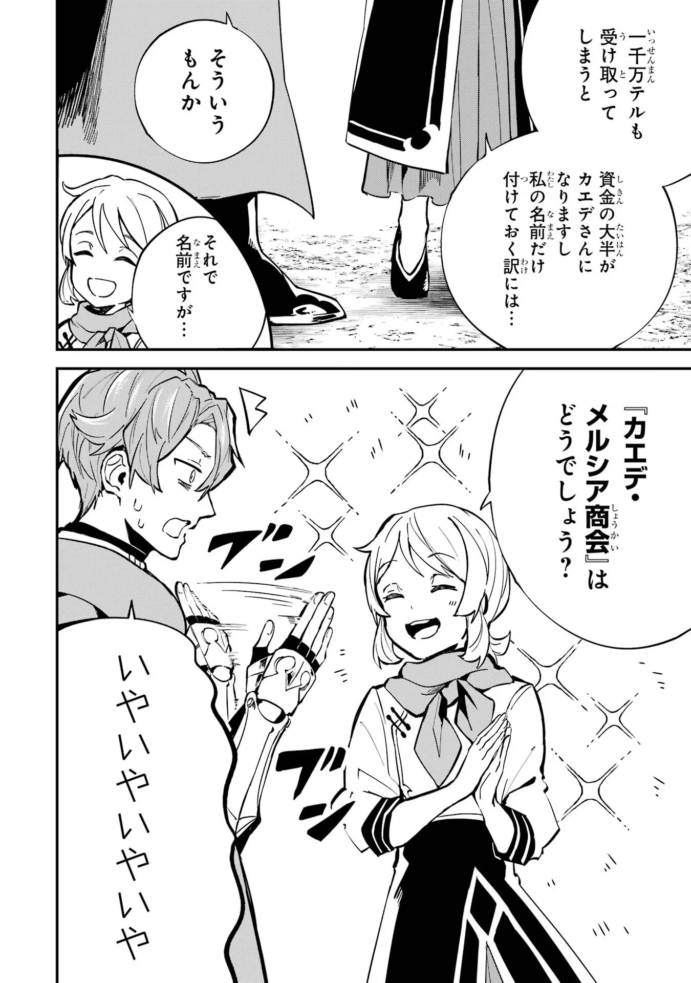 異世界転移したのでチートを生かして魔法剣士やることにする 第25話 - 42