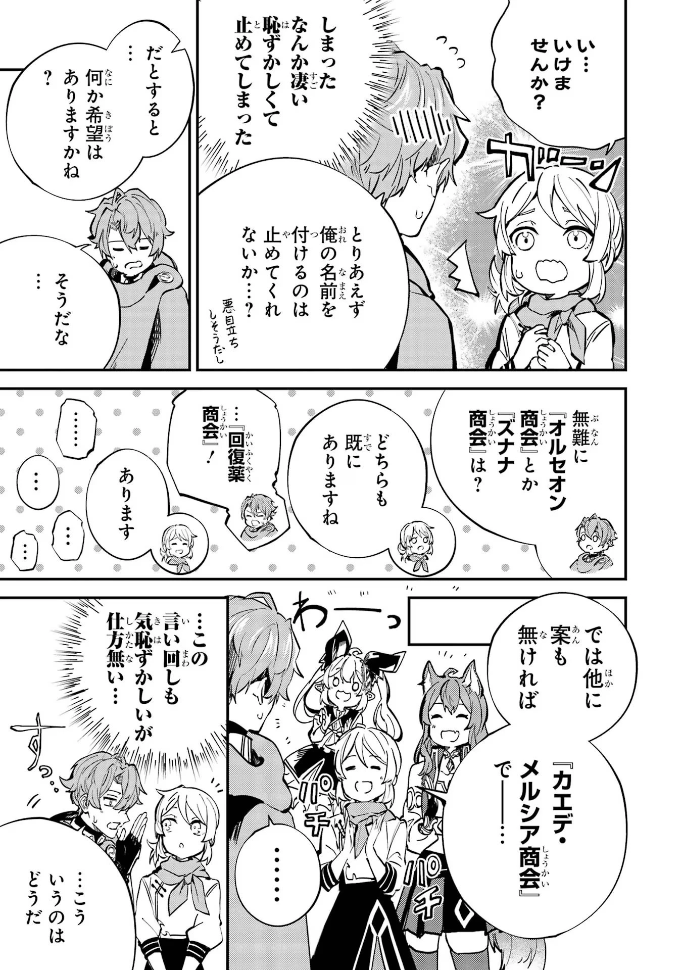 異世界転移したのでチートを生かして魔法剣士やることにする 第25話 - 43