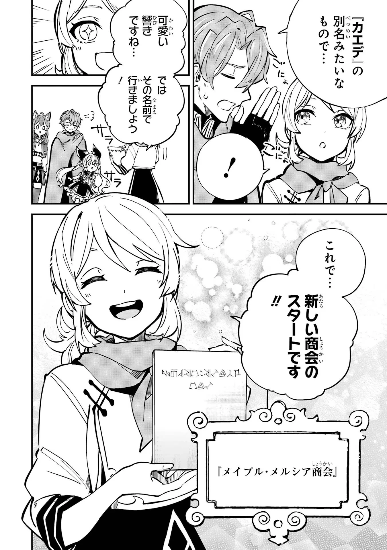 異世界転移したのでチートを生かして魔法剣士やることにする 第25話 - 44