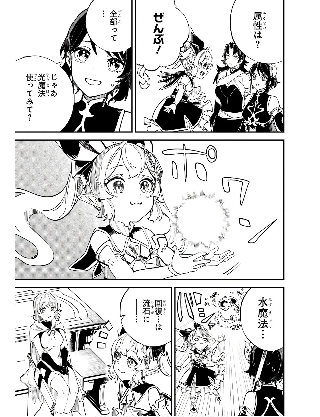 異世界転移したのでチートを生かして魔法剣士やることにする 第29話 - 13