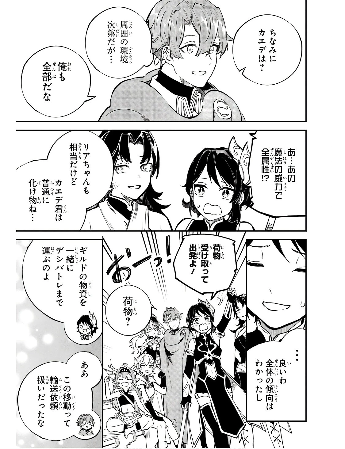 異世界転移したのでチートを生かして魔法剣士やることにする 第29話 - 15