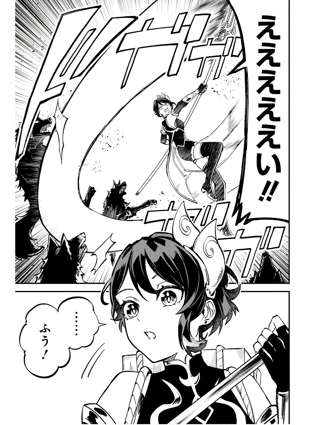 異世界転移したのでチートを生かして魔法剣士やることにする 第29話 - 29