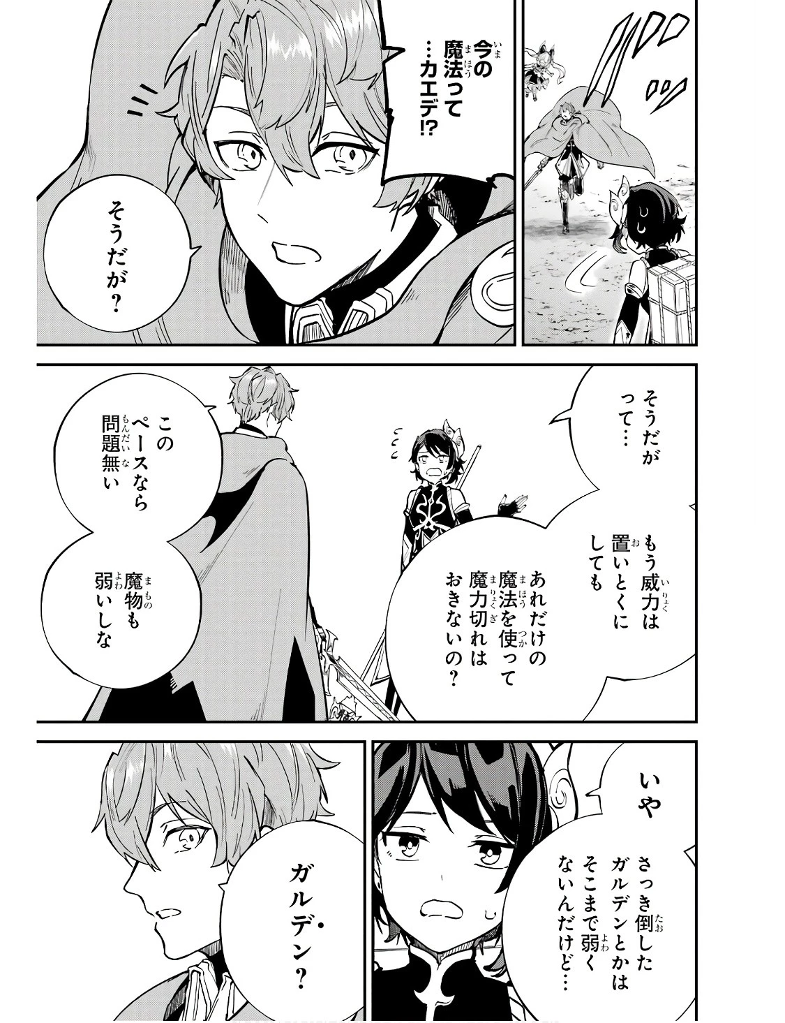 異世界転移したのでチートを生かして魔法剣士やることにする 第29話 - 33