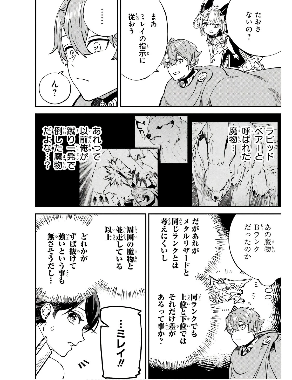 異世界転移したのでチートを生かして魔法剣士やることにする 第29話 - 38