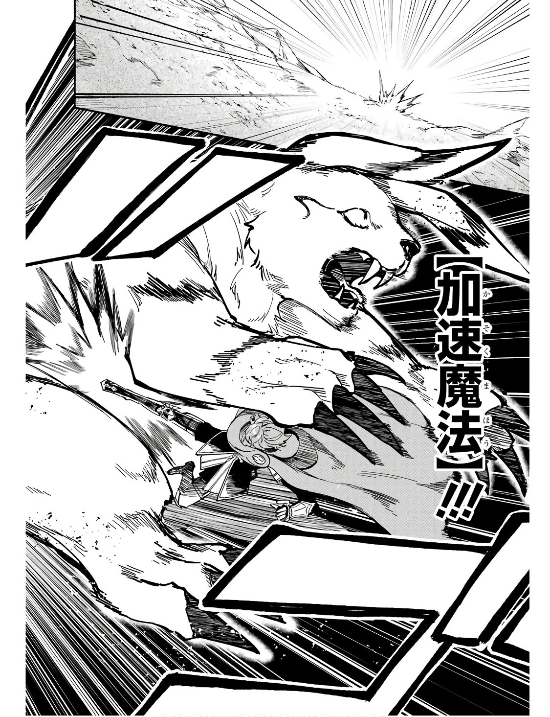 異世界転移したのでチートを生かして魔法剣士やることにする 第29話 - 40