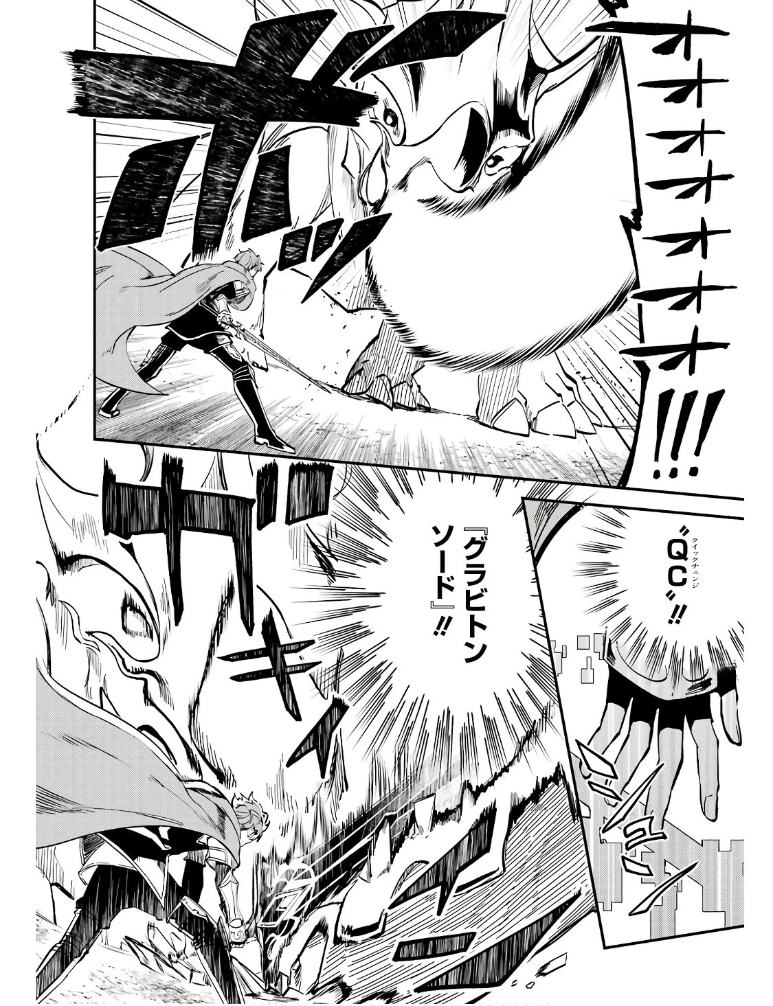 異世界転移したのでチートを生かして魔法剣士やることにする 第29話 - 42