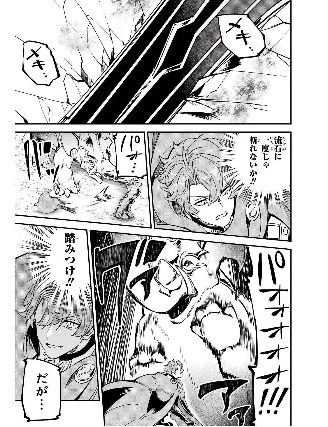 異世界転移したのでチートを生かして魔法剣士やることにする 第29話 - 43