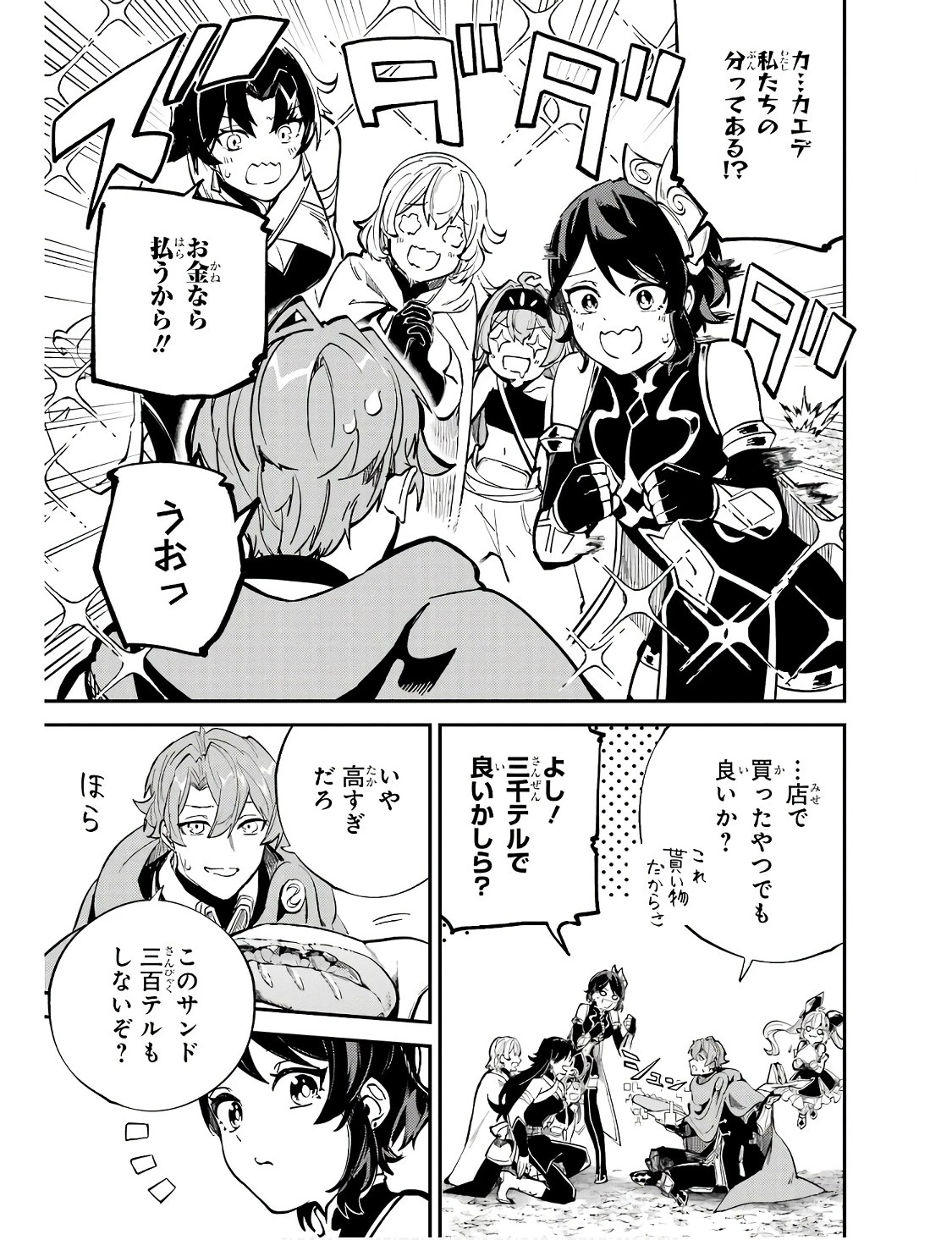 異世界転移したのでチートを生かして魔法剣士やることにする 第30話 - 7