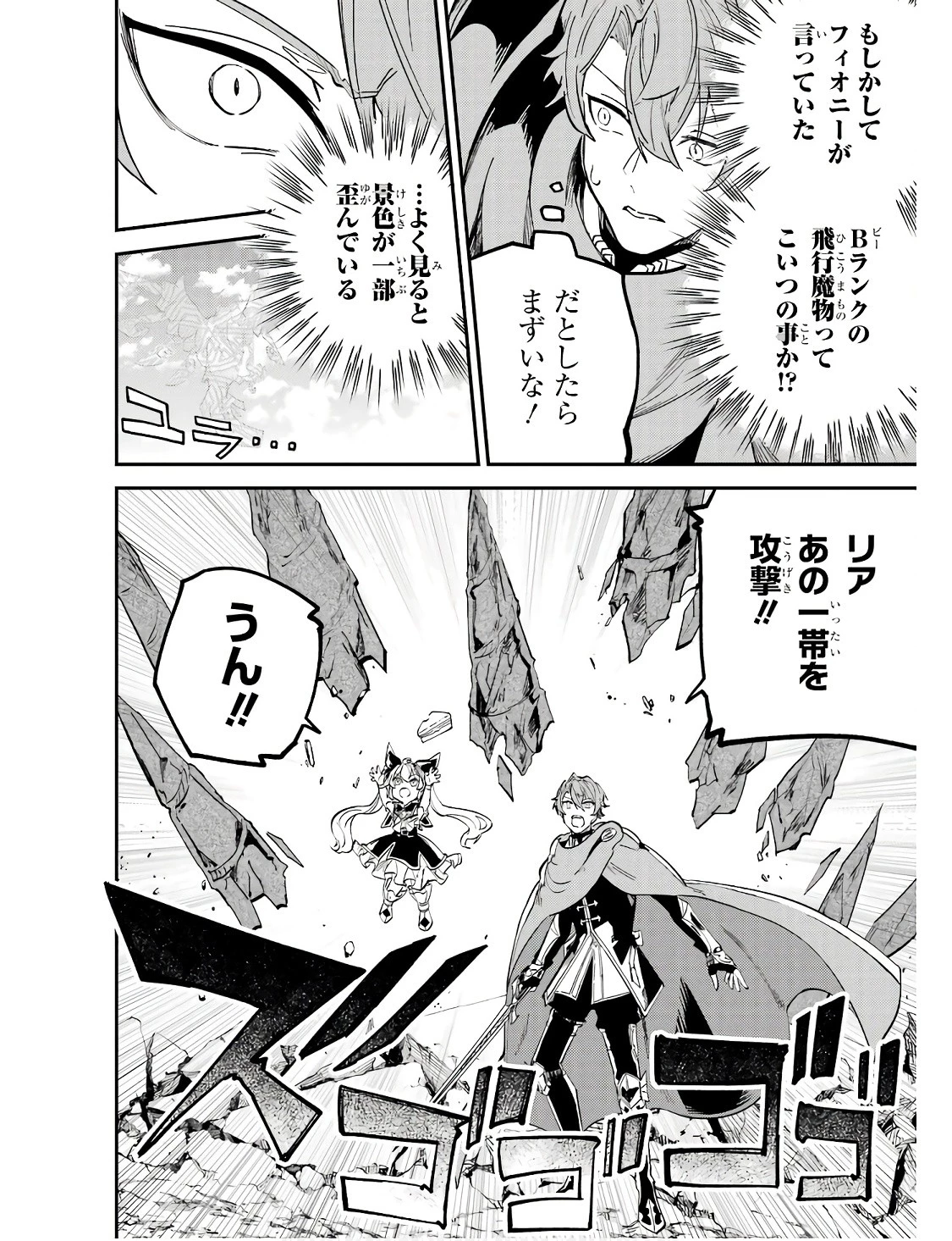 異世界転移したのでチートを生かして魔法剣士やることにする 第30話 - 12