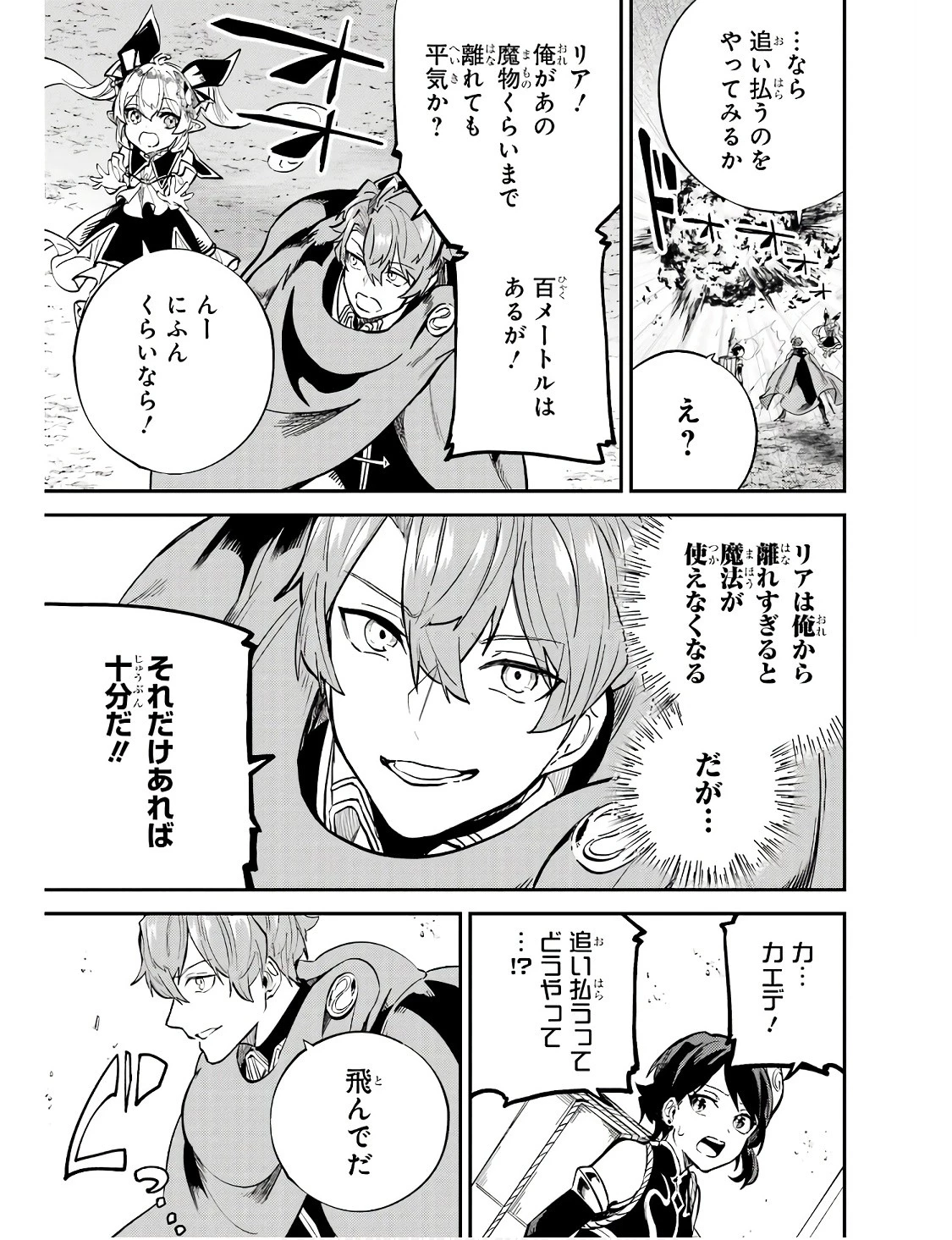 異世界転移したのでチートを生かして魔法剣士やることにする 第30話 - 15