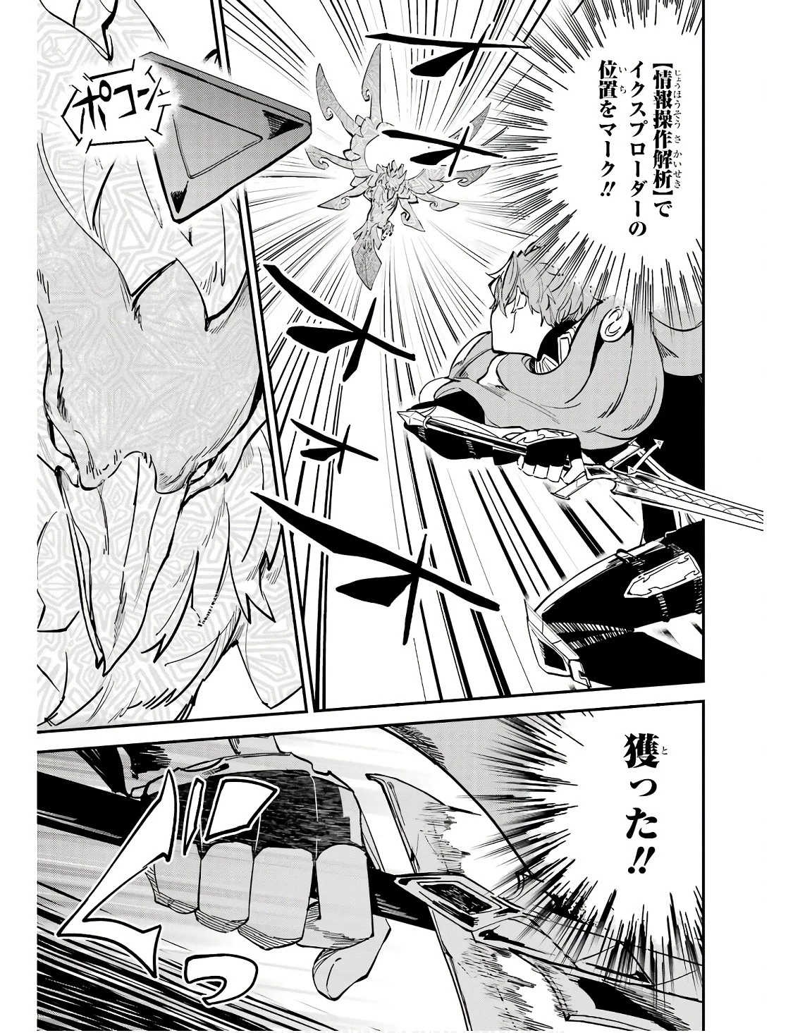 異世界転移したのでチートを生かして魔法剣士やることにする 第30話 - 17