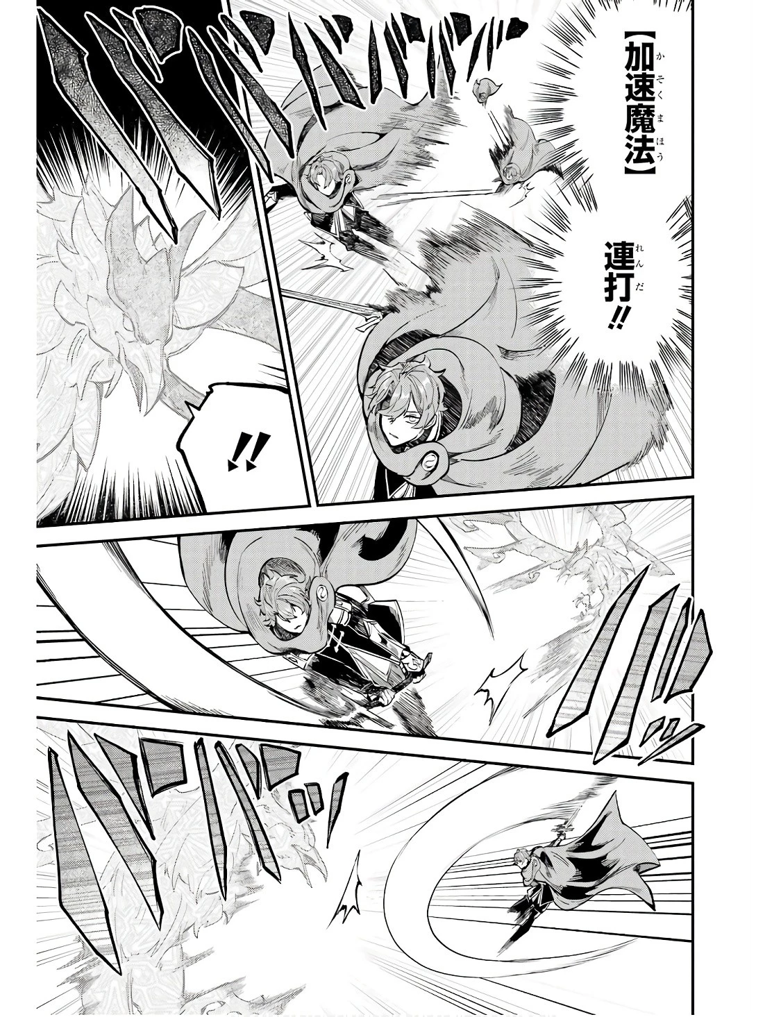 異世界転移したのでチートを生かして魔法剣士やることにする 第30話 - 21