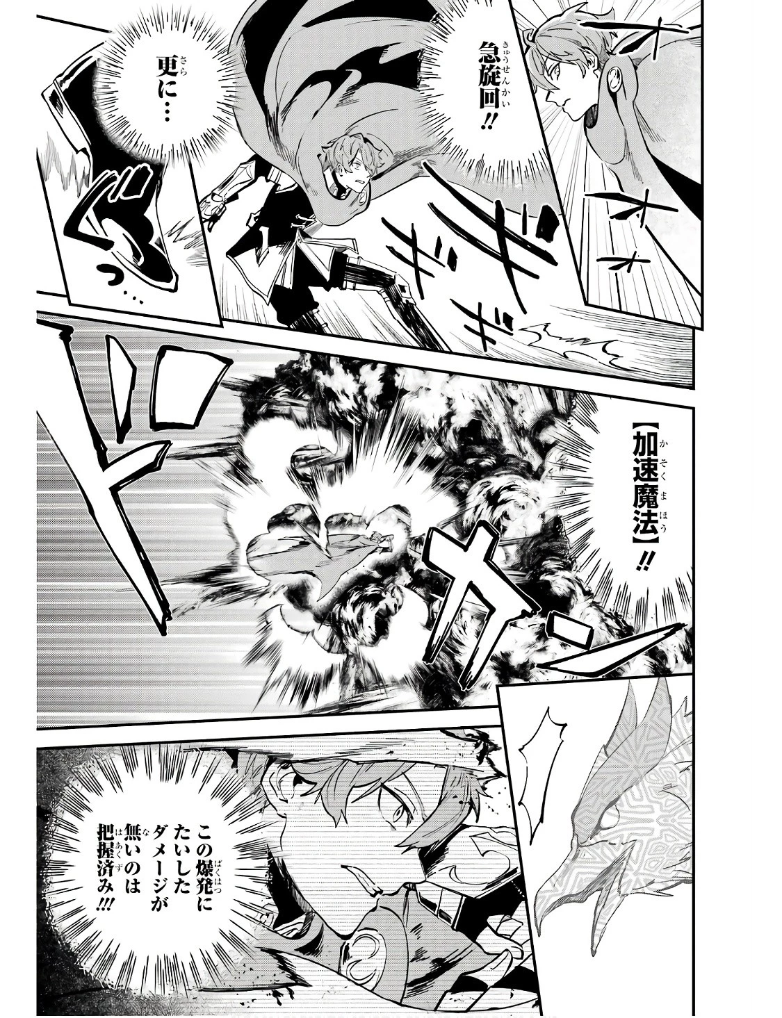 異世界転移したのでチートを生かして魔法剣士やることにする 第30話 - 25